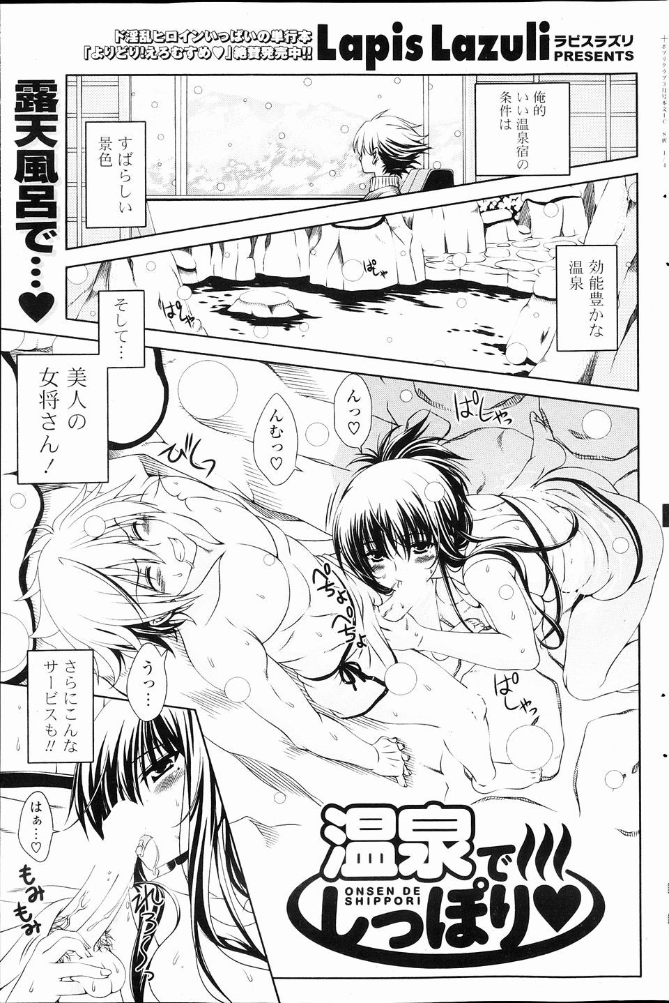 【エロ漫画】温泉宿の若女将のエッチなおもてなしが激しすぎて中出し濃厚セックスしちゃうｗｗどんどん快楽に堕ちて乱れまくり！