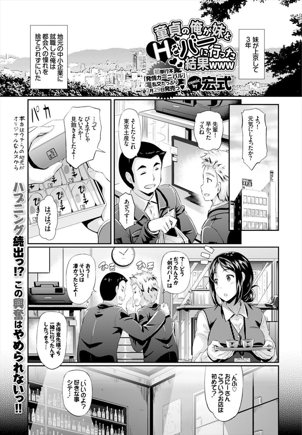 【エロ漫画】上京した妹がえらそうにバーなら大抵行ったことがあるというのでハプニングバーへ連れて行った件ｗｗｗ