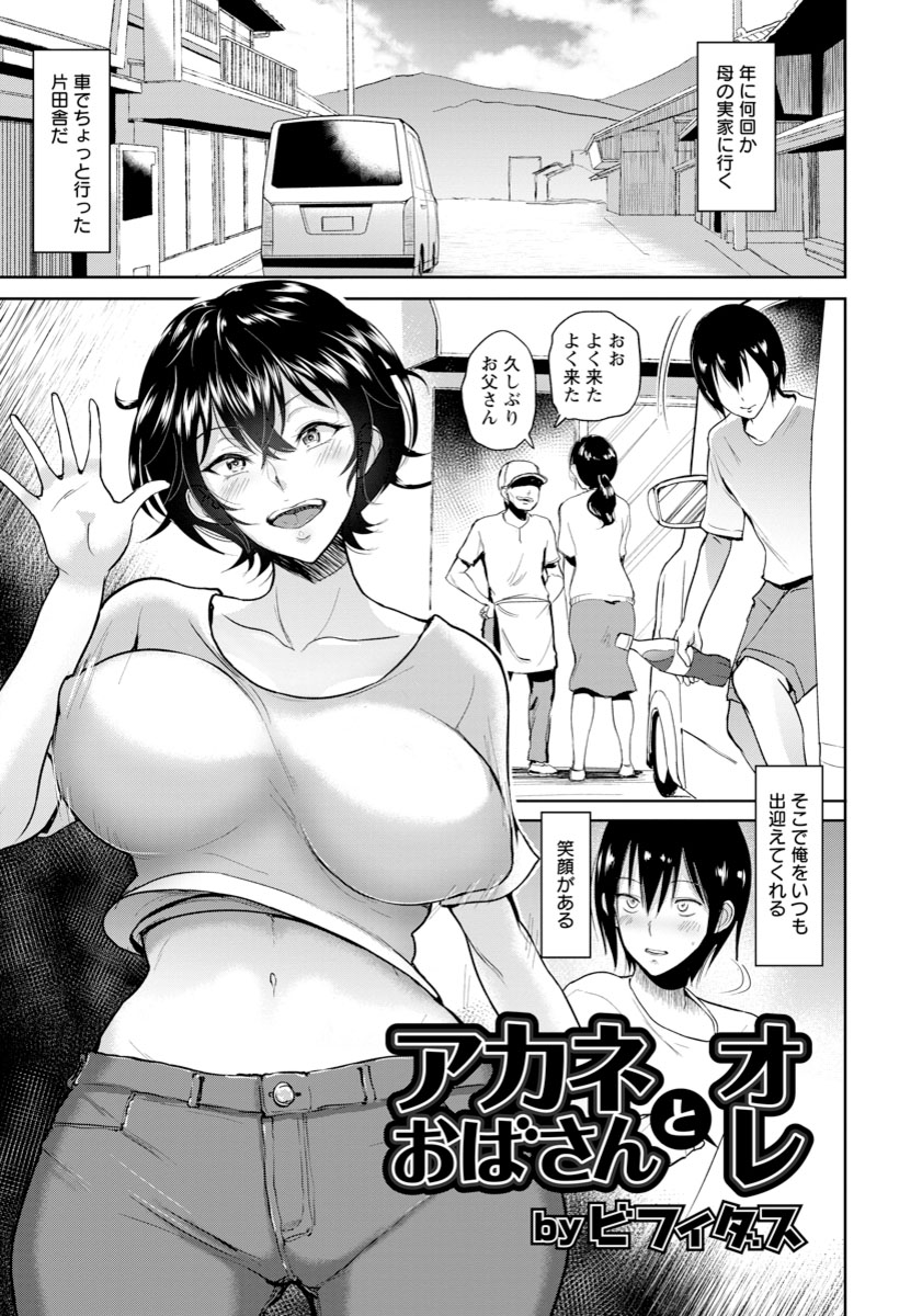 おばさん と セックス エロ 漫画