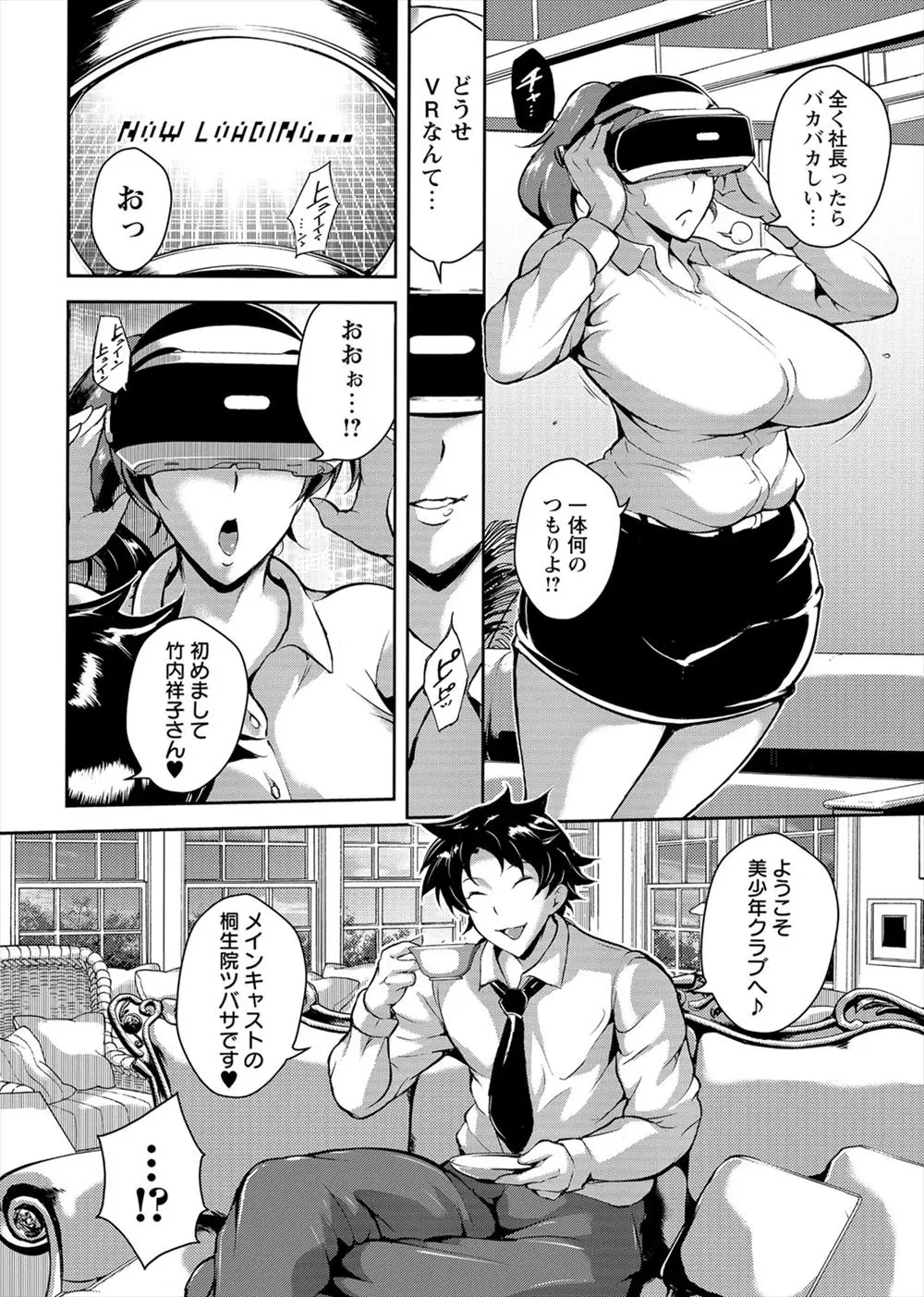 エロ漫画社長からやたらリアルなVR乙女ゲーをプレゼントされた爆乳OLがイケメン男たちと乱交セックスしながらリアルでは社長はじめおっさん