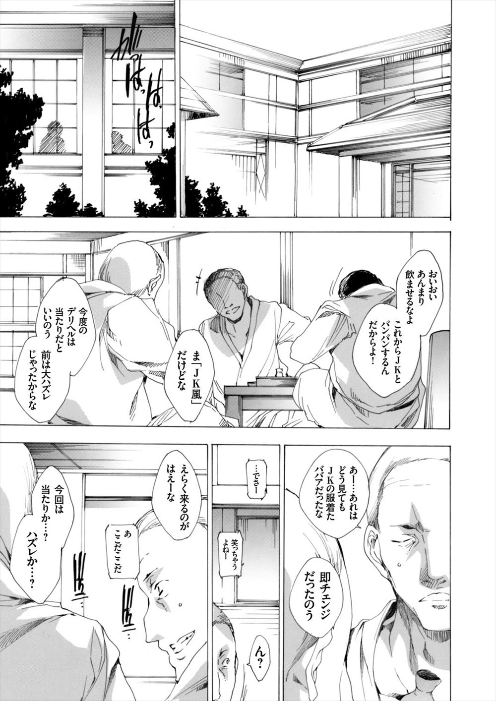 【エロ漫画】中年オヤジがデリヘル嬢と間違えて修学旅行生たちと乱交セックスｗｗ中出したっぷりでとろけまくっちゃうｗｗｗ