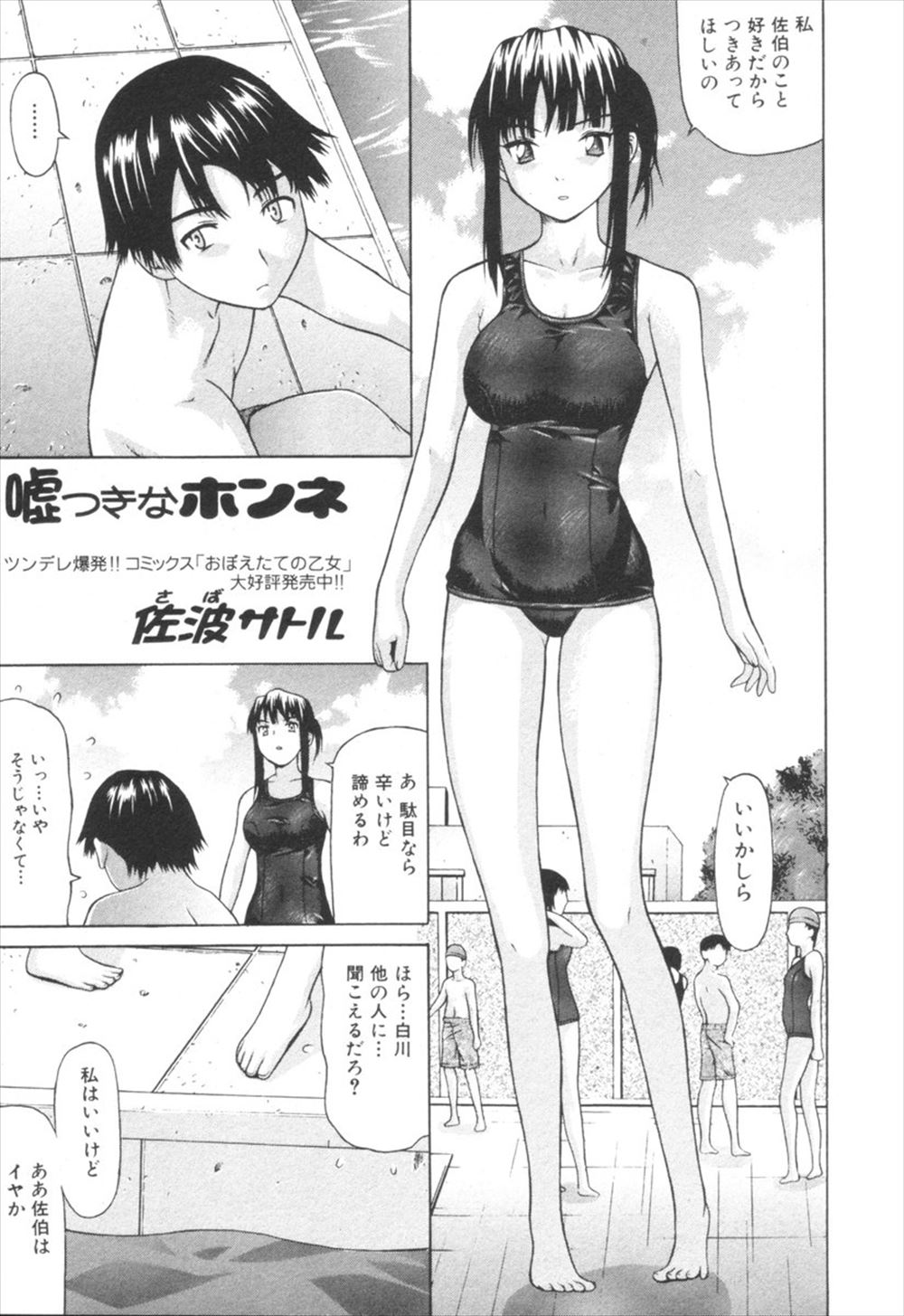 【エロ漫画】巨乳美少女クラスメイトから突然告白されスク水姿で激しい中出し濃厚セックスでビクンビクンかんじまくっちゃうｗｗｗ
