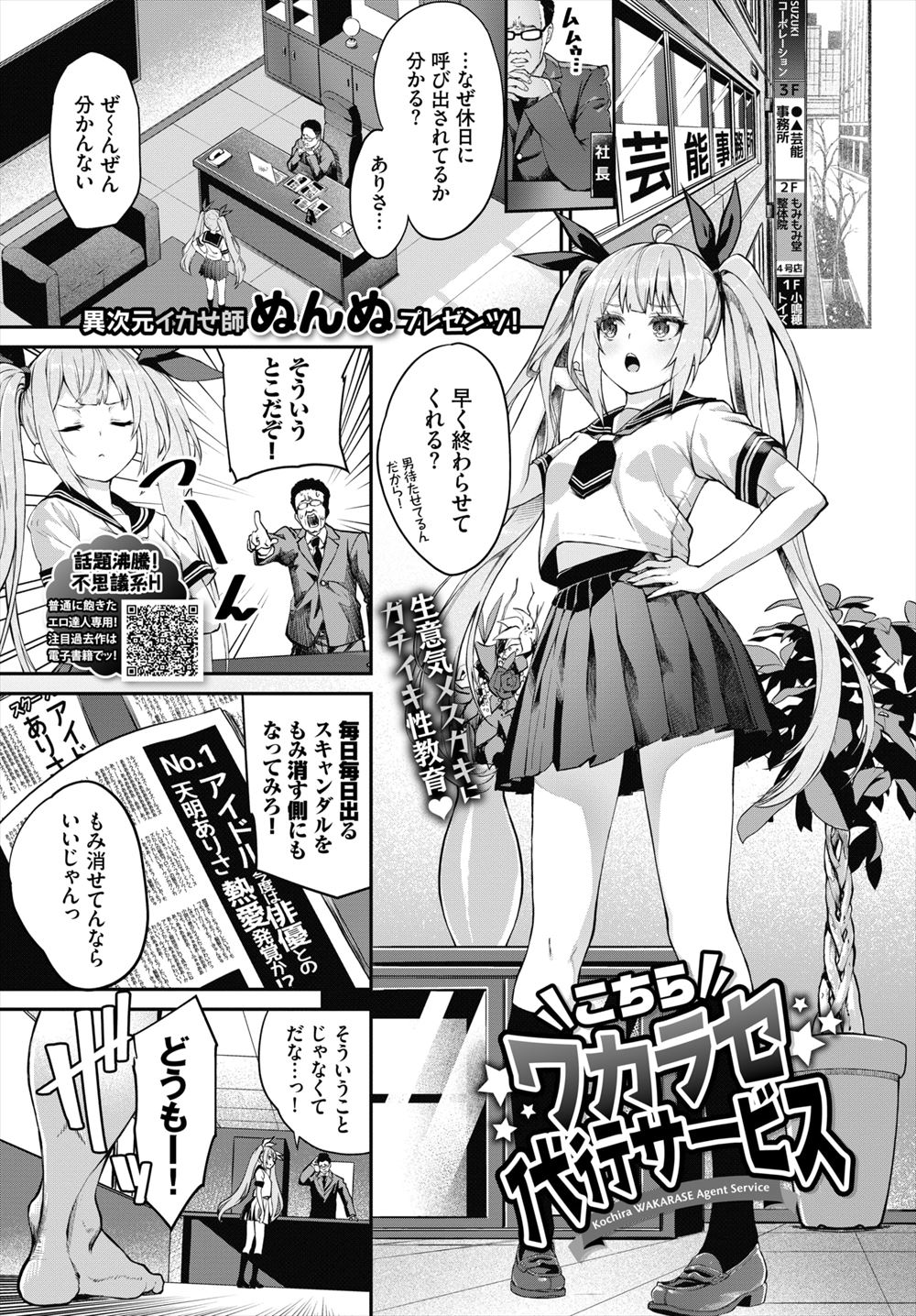 エロ 漫画 メスガキ