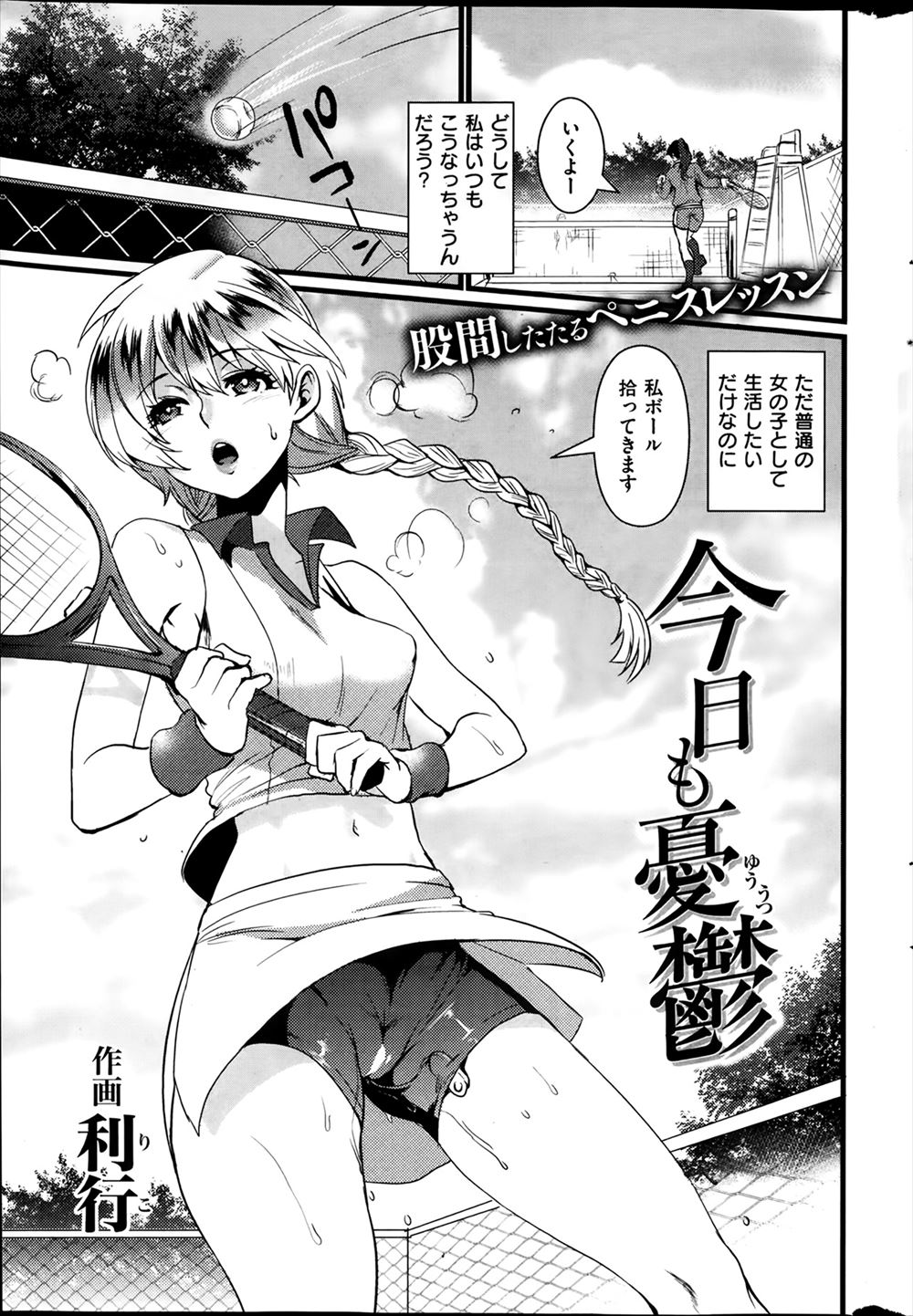 【エロ漫画】テニス少女にローターを仕込み中出しレイプしちゃうドSコーチ！エッチなお汁でとろけまくりのおまんこかんじまくっちゃうｗｗｗ