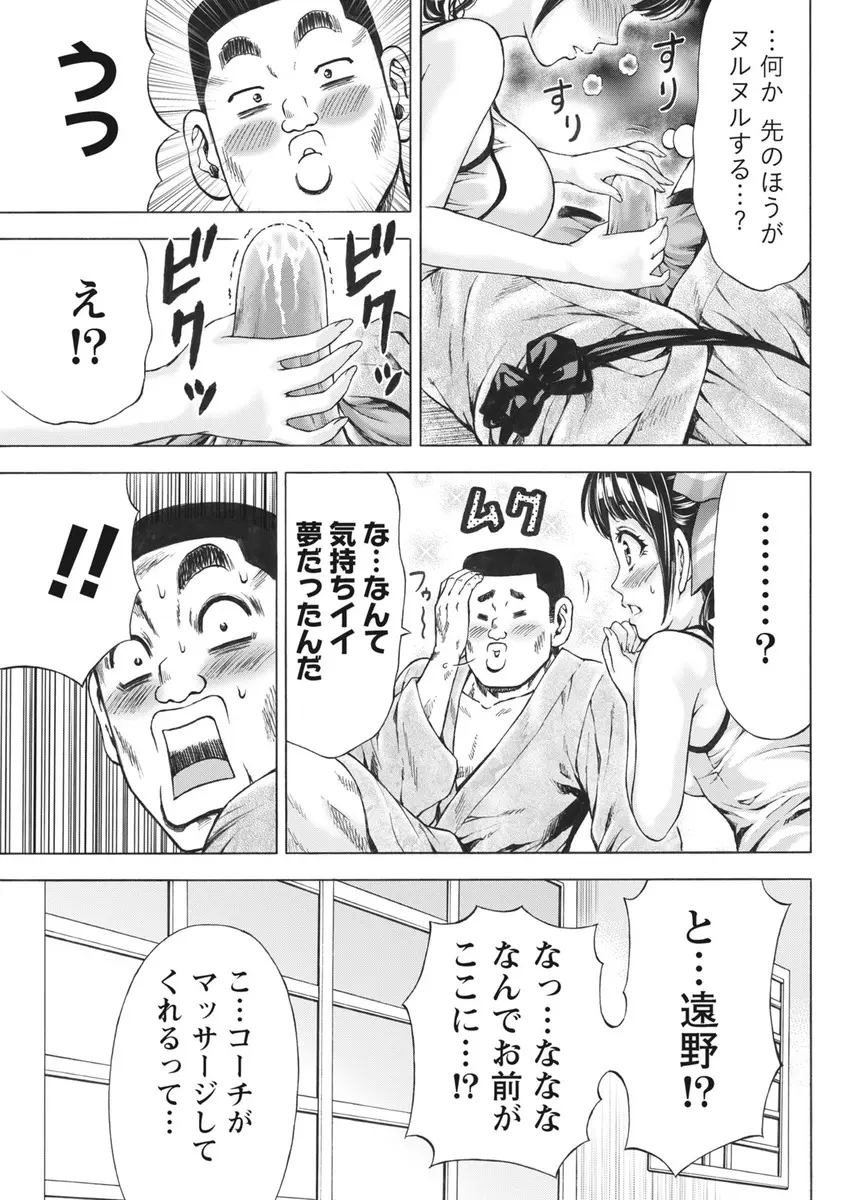 エロ漫画寝てる陸上部のコーチの勃起ちんぽ触ったら夢精ww起きたコーチにマッサージしてもらう女子だがおっぱいにちんぽが挟まり男らしい匂いに