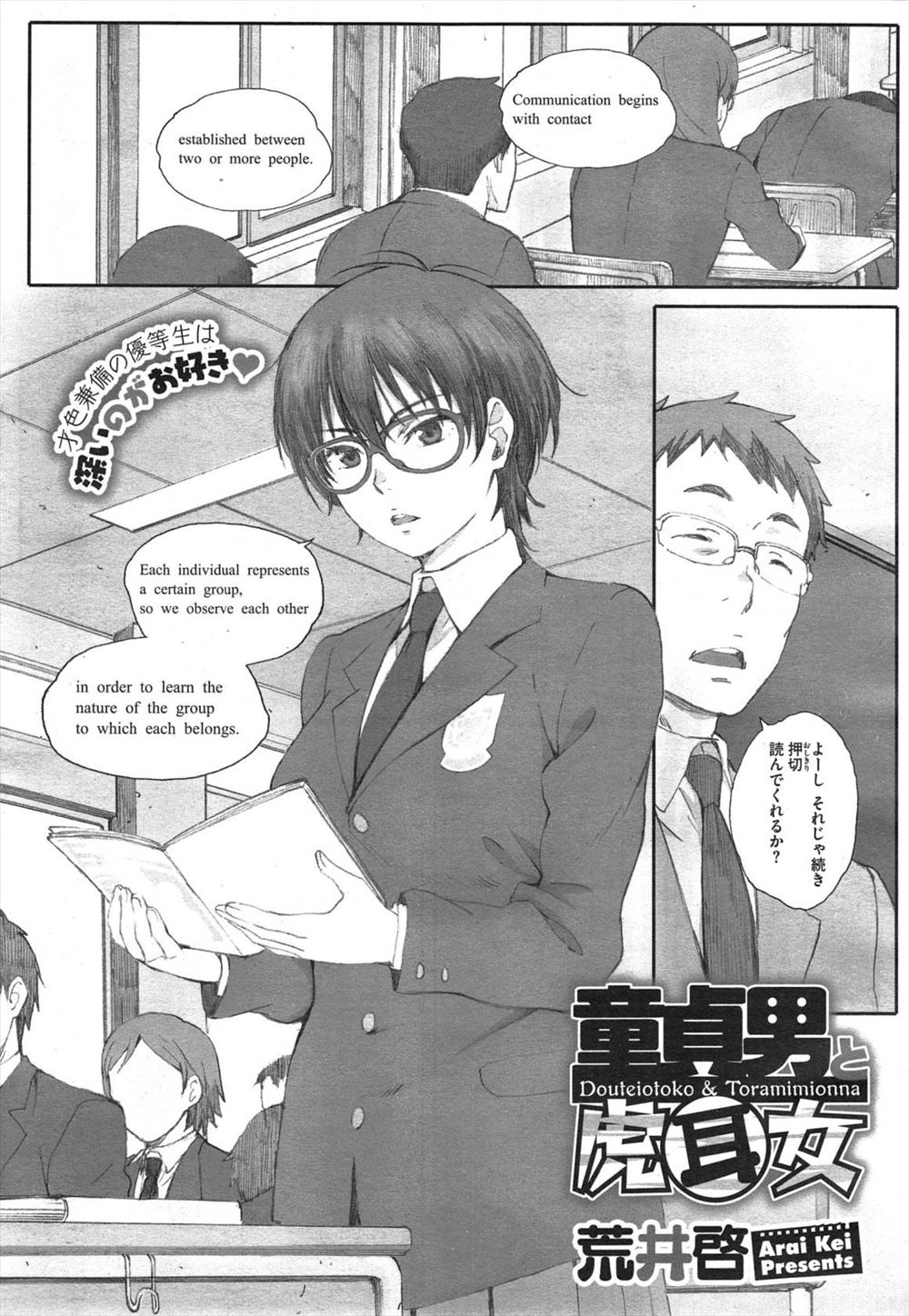 【エロ漫画】優等生の巨乳クラスメイトに誘惑されて童貞ちんこを筆おろしされる男子ｗｗ中出したっぷりでとろけまくっちゃうｗｗｗ