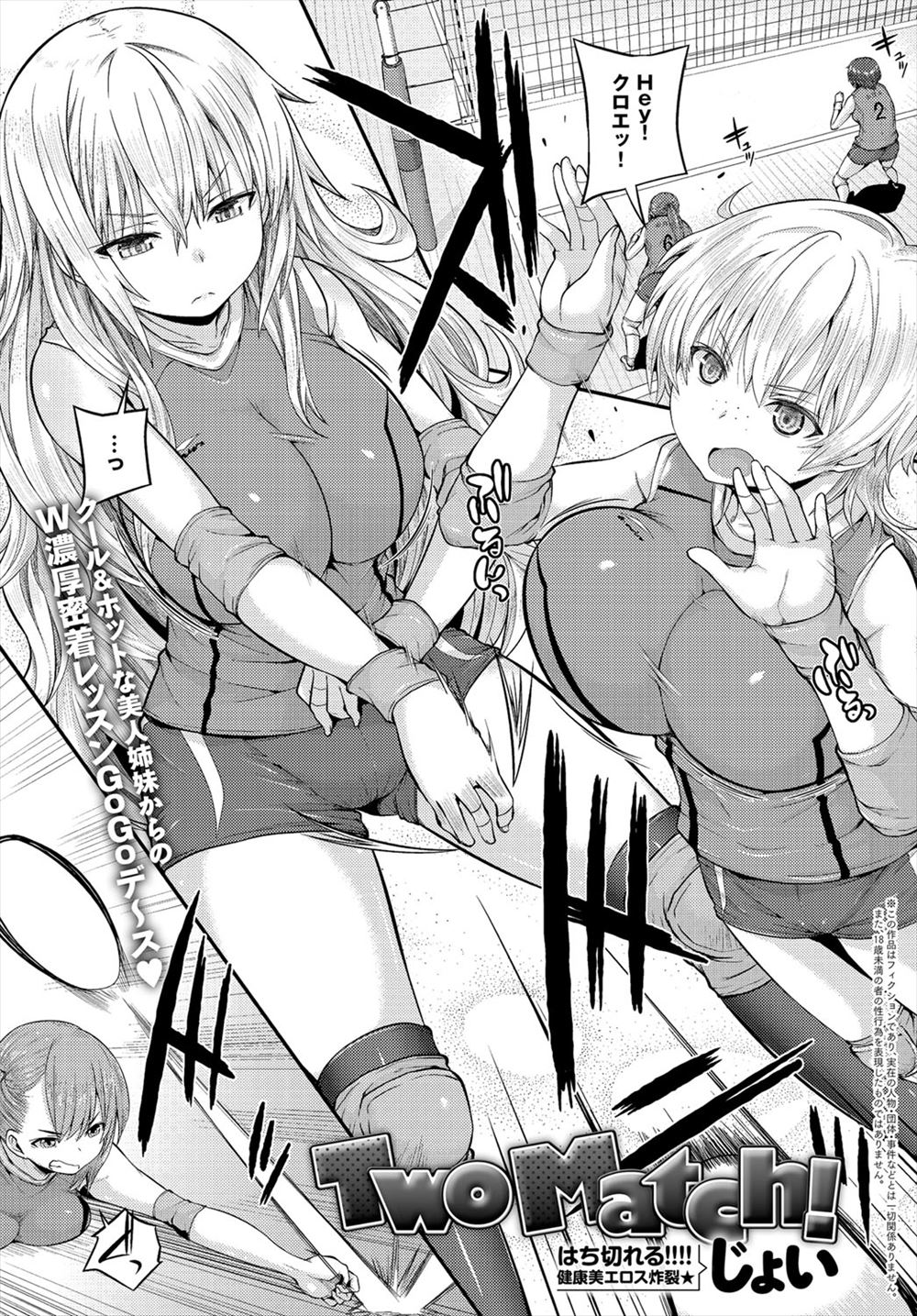 【エロ漫画】留学生の美人双子姉妹に誘惑されたバレー部員が姉妹丼セックスでエロエロに乱れまくってかんじまくりｗｗｗ