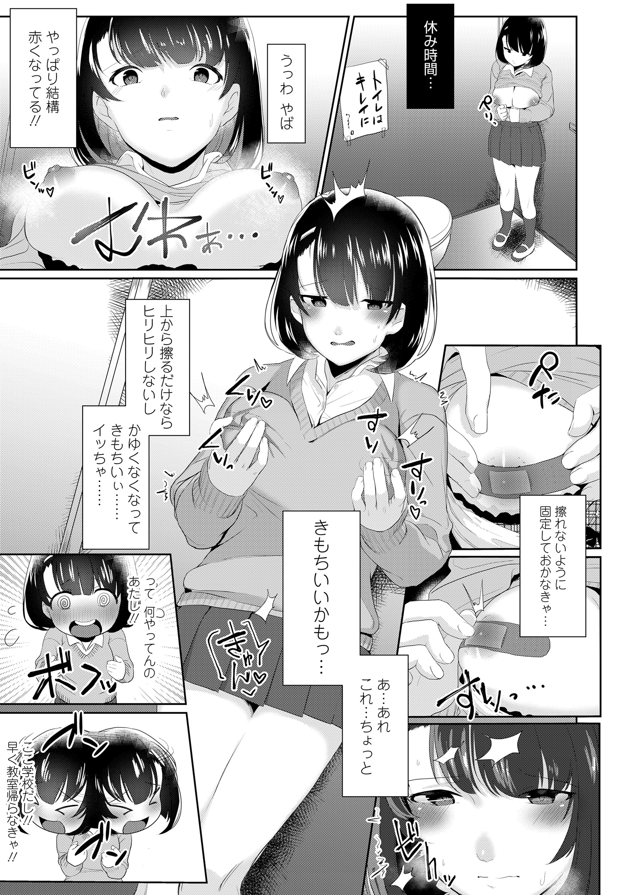 乳首 オナニー 漫画