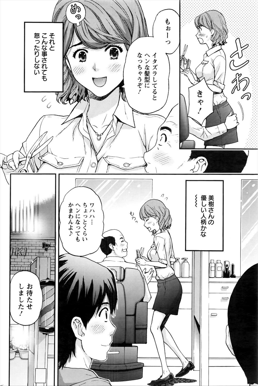 エロ 漫画 床屋