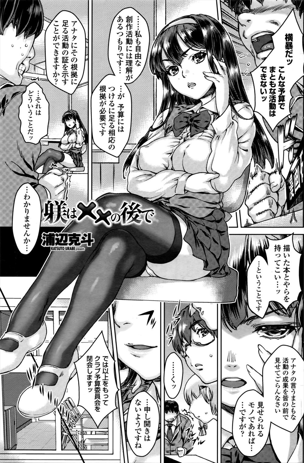 【エロ漫画】ドSな美少女生徒会長がオナニーしていた優等生におしおきするが、グチョ濡れパンツを見られて逆襲の中出しレイプｗｗｗ