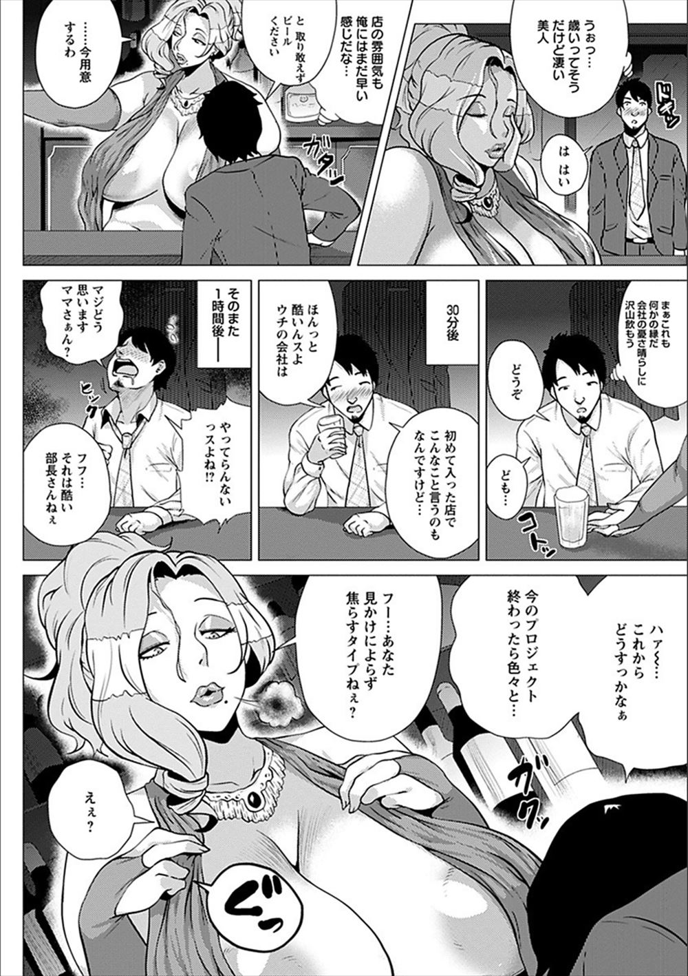 エロ 漫画 スナック