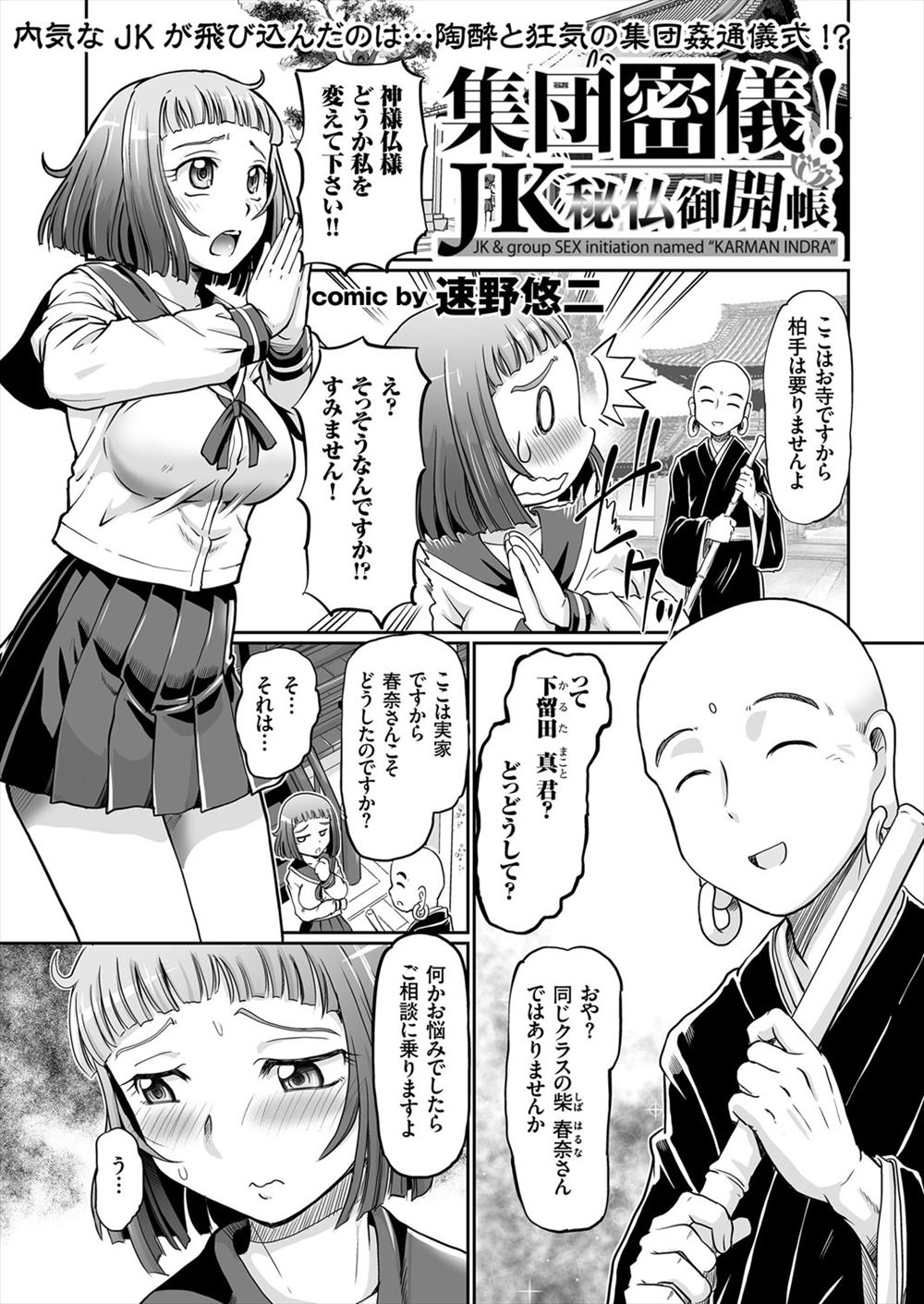 お 坊さん セックス