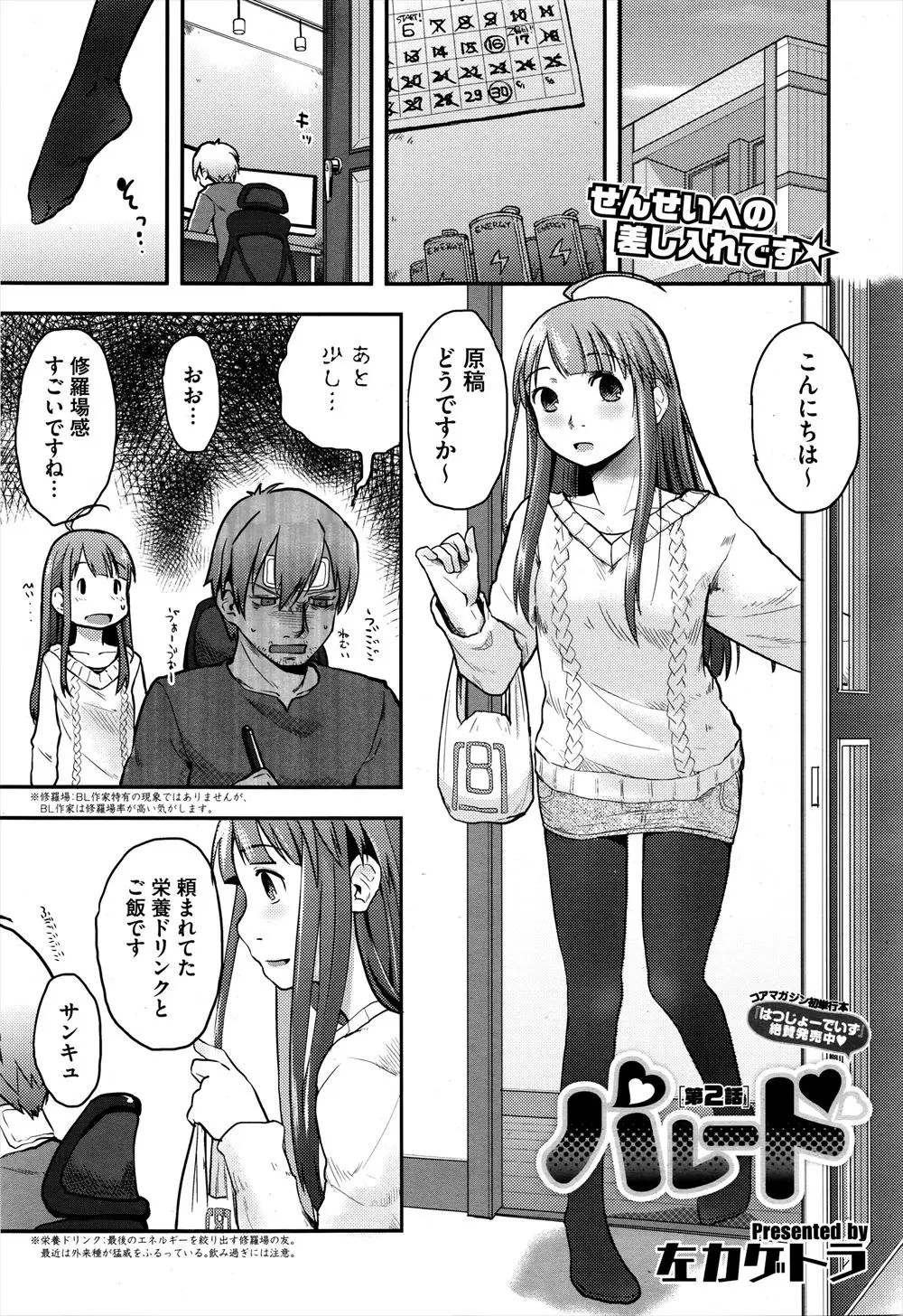 【エロ漫画】絶賛お仕事修羅場中にお手伝いに来た彼女が無視されてメンタルに大打撃！修羅場脱出後にソファでフェラチオパンスト破って生挿入ｗｗｗ