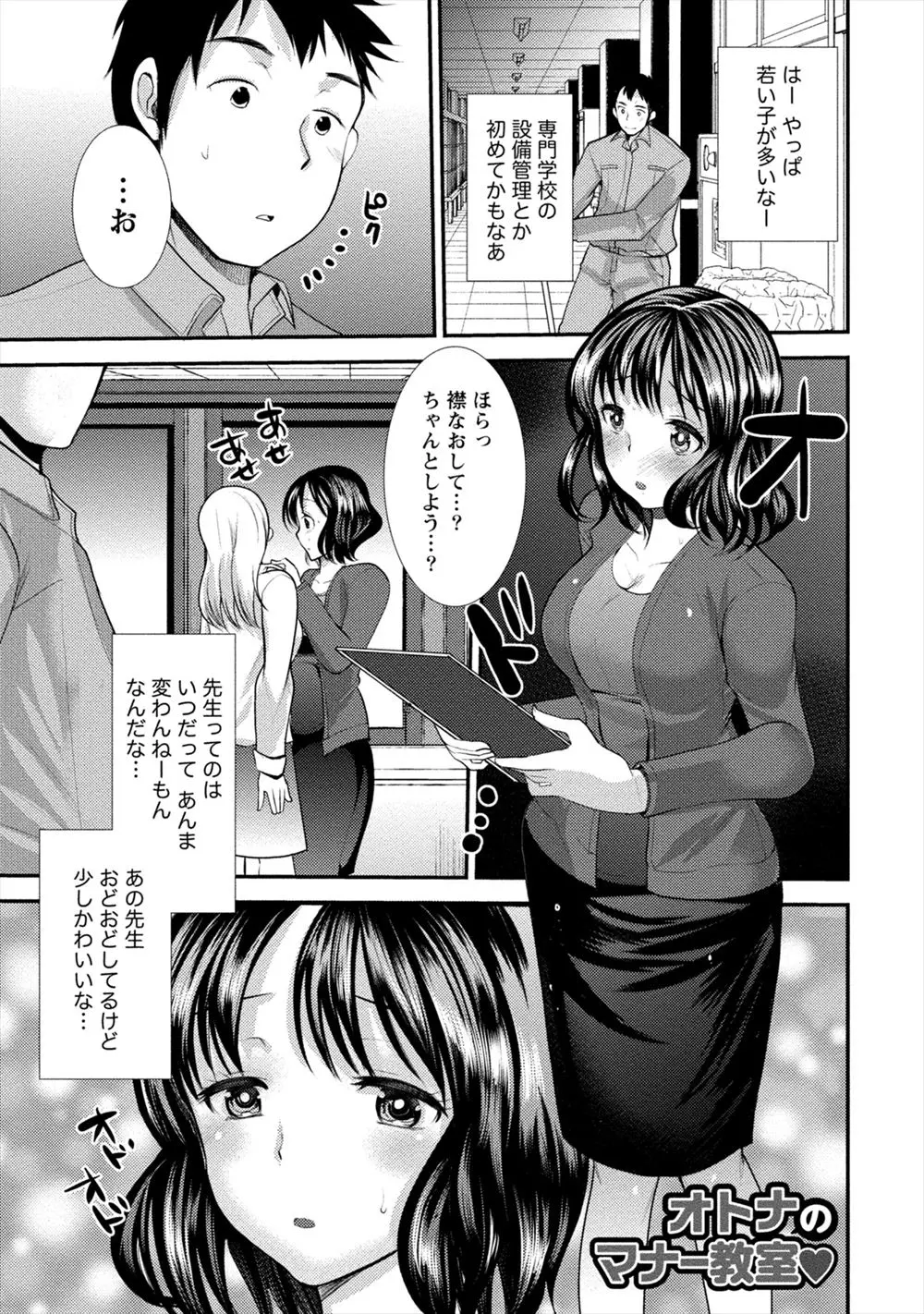 【エロ漫画】契約の清掃員の男が女教師と仲良くなって契約終了間近になり誘惑されフェラチオ、生挿入中出しイチャラブセックスしてカップルに！