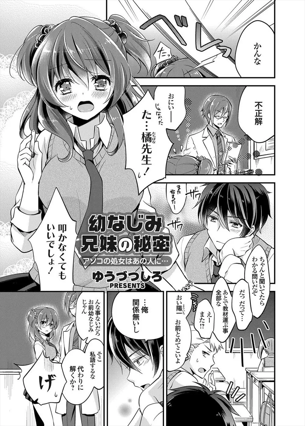 【エロ漫画】これって練習なの！？可愛い妹が教師の兄とアナルセックスしていたのは、好きな幼なじみを堕とすため♡