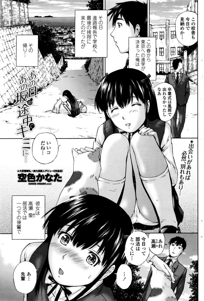 【エロ漫画】東京に進学する前に故郷に帰った男がお気に入りの巨乳美少女JK後輩と再会w告白されてクンニ＆手マン愛撫w処女マンコに生挿入して中出し青姦セックスw