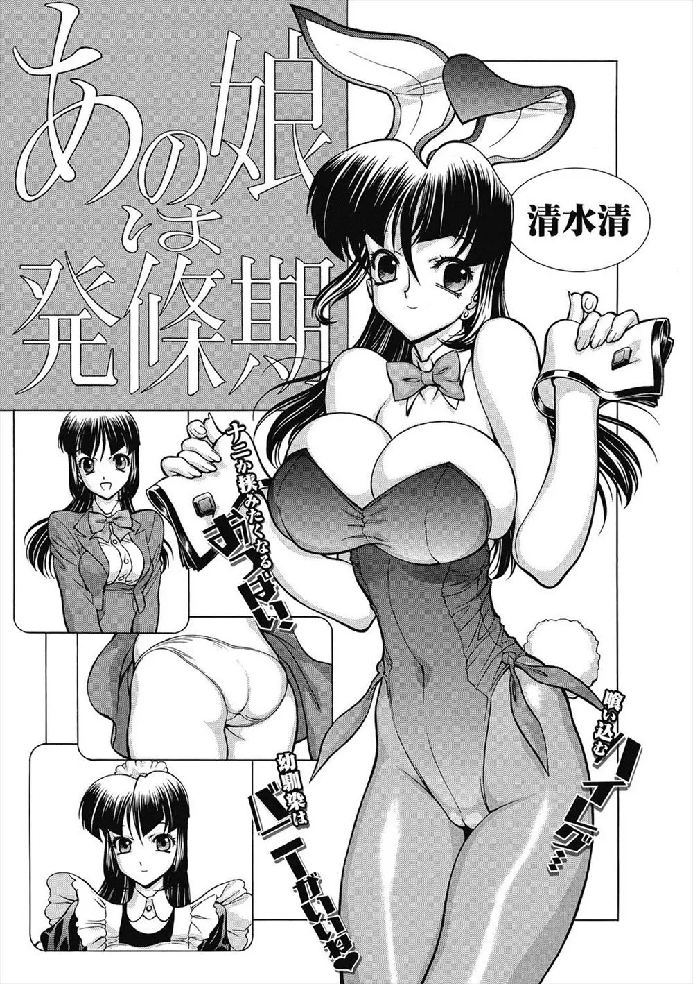 【エロ漫画】海外に行く幼馴染巨乳JKが離れる前にセックスしたいとバニーガール姿で登場し処女喪失イチャラブセックス生挿入中出ししたらトンデモ展開が待っていたｗｗｗ