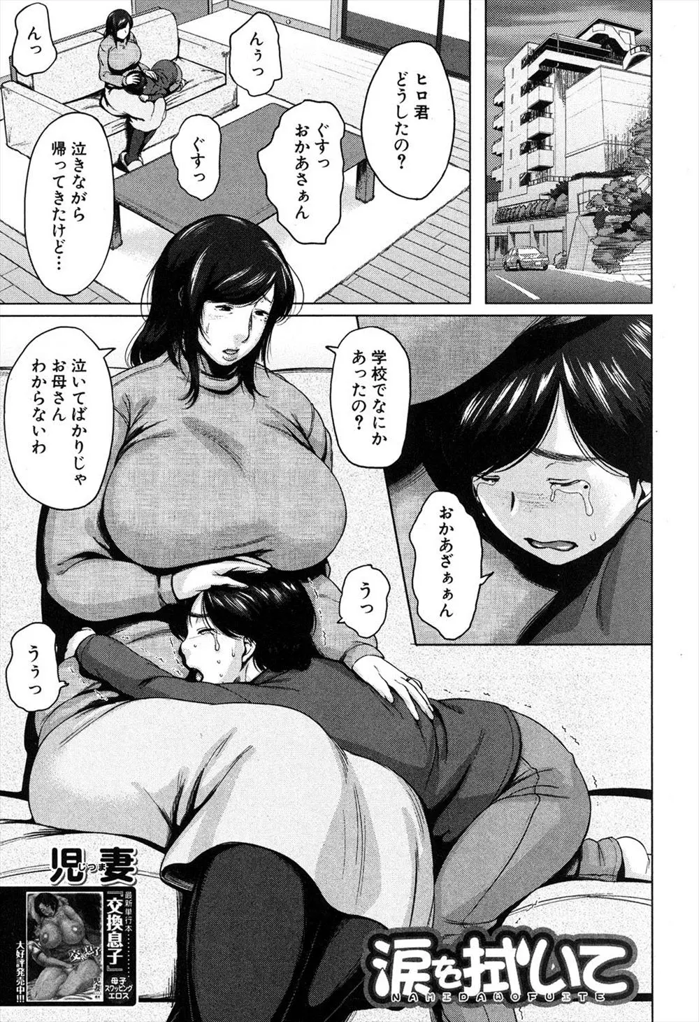 【エロ漫画】息子がイジメられるたびにチンポを手コキやフェラで抜いて慰める習慣になってしまった爆乳美人妻がとうとう息子を誘ってマンコに生挿入。激しく膣奥まで突かれて中出し近親セックスに悶絶アヘ顔逝きwww