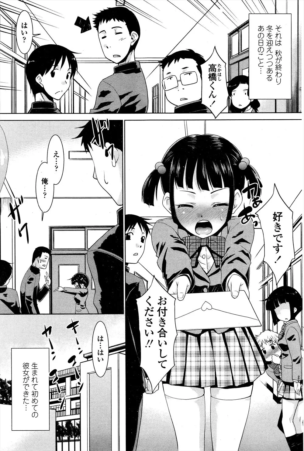 【エロ漫画】幼い感じでかわいい女子から告白されてさえないぼくにもはじめての彼女が出来たけど、なかなかの処女ビッチだった件ｗｗｗ