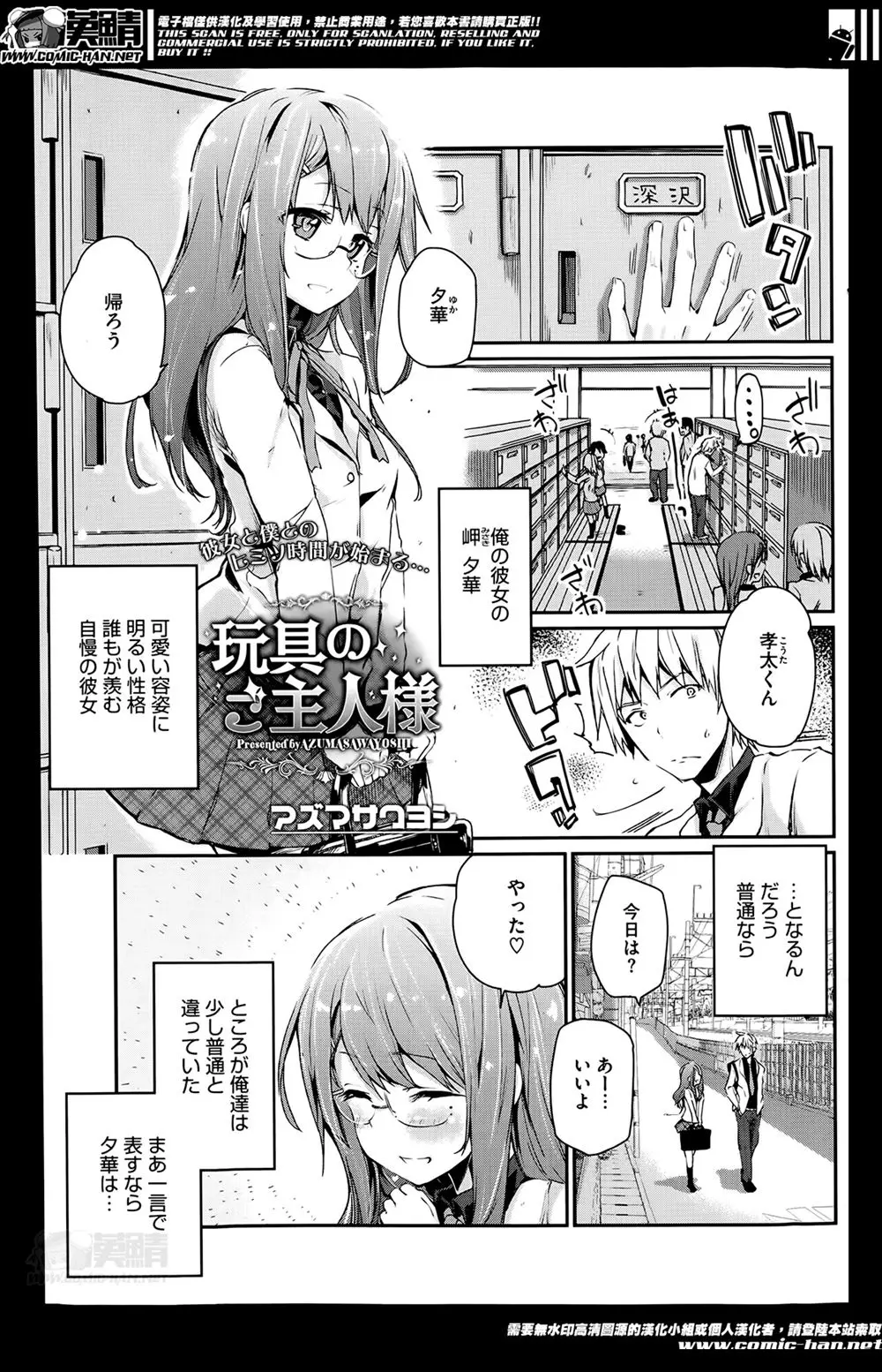 【エロ漫画】可愛い巨乳メガネＪＫに告白され即ＯＫで付き合った男。しかしとんでもないド変態ドＭで生セックス生中出し・・・