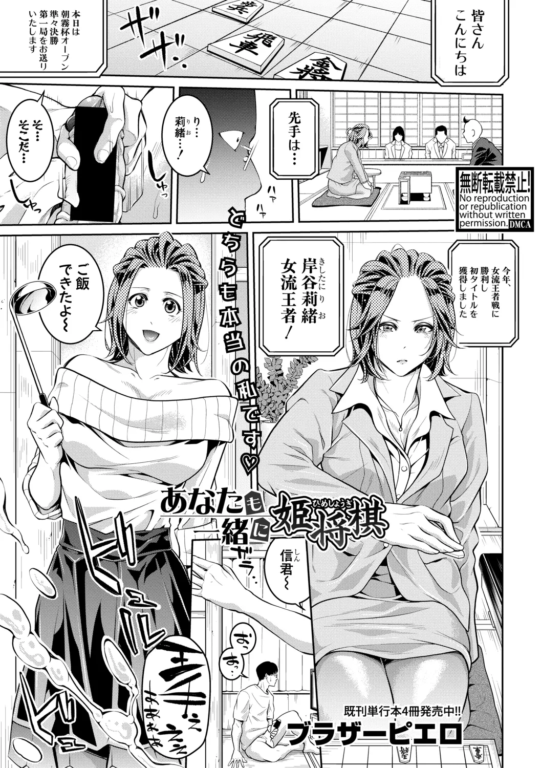 【エロ漫画】将棋に勝つたびに美人彼女とエッチができてどんどん連勝する彼氏ｗｗ行為は次第にエスカレトしていきついに処女まんこに生ハメして童貞卒業ｗｗｗ