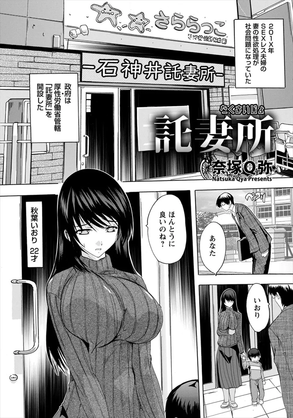 【エロ漫画】政府公認の施設にセックスレスの巨乳美人人妻がやってきて、大勢の男達に何時間も激しく犯され続けザーメンまみれになりながら快楽に溺れる！