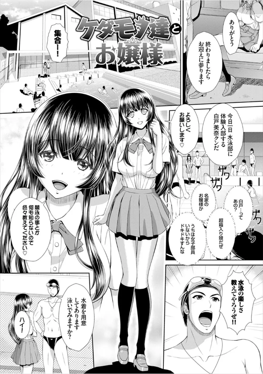 【エロ漫画】名家の巨乳お嬢様JKが水泳部に一日体験入部でピチピチのエロ水着着せられ乳首ストレッチでコリコリされたりフパイズリフェラさせられたり水中で水着脱がされアナル処女も奪って激しい濃厚セックスで乱交状態にｗｗｗ