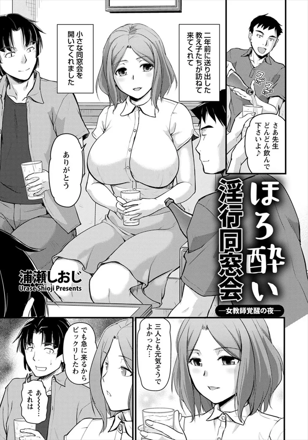 【エロ漫画】人妻になった教師を同窓会で泥酔させる教え子たち…待ち焦がれていたマンコをクンニで堪能した後は正常位・後背位で中出しする輪姦レイプに…