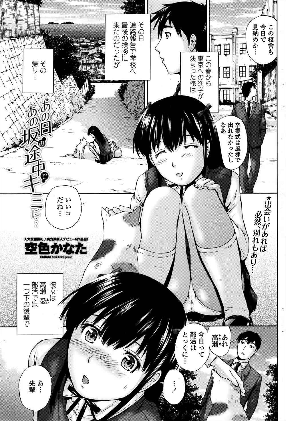 【エロ漫画】ずっとお気に入りだったちょっと天然な後輩JKに告白された男子が、学校の近くの神社でいちゃラブ中出し初体験するが・・・。