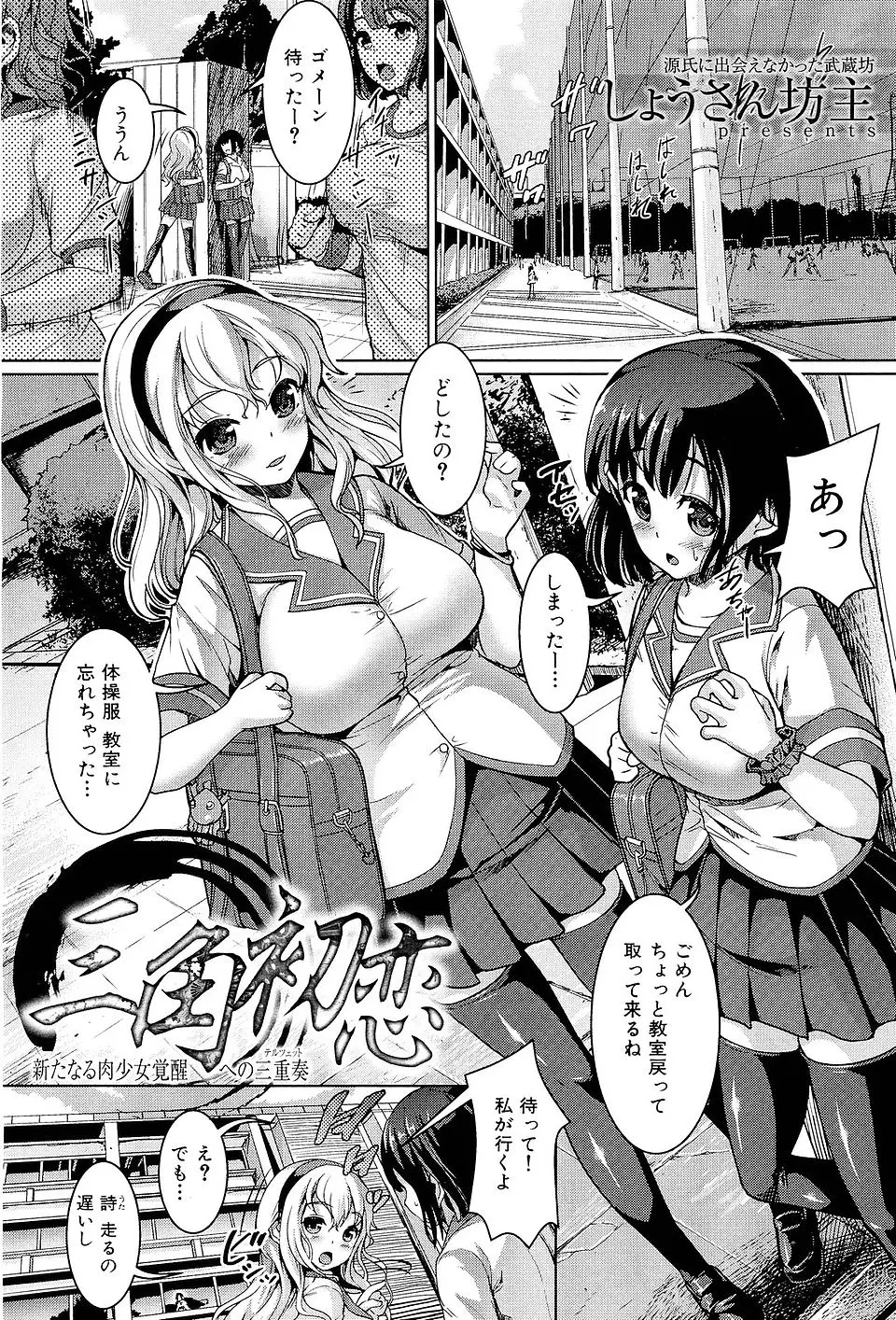 【エロ漫画】体操服をクンカクンカして興奮する担任教師を目撃した巨乳JKは、脅迫しながら禁断のロストヴァージン♡