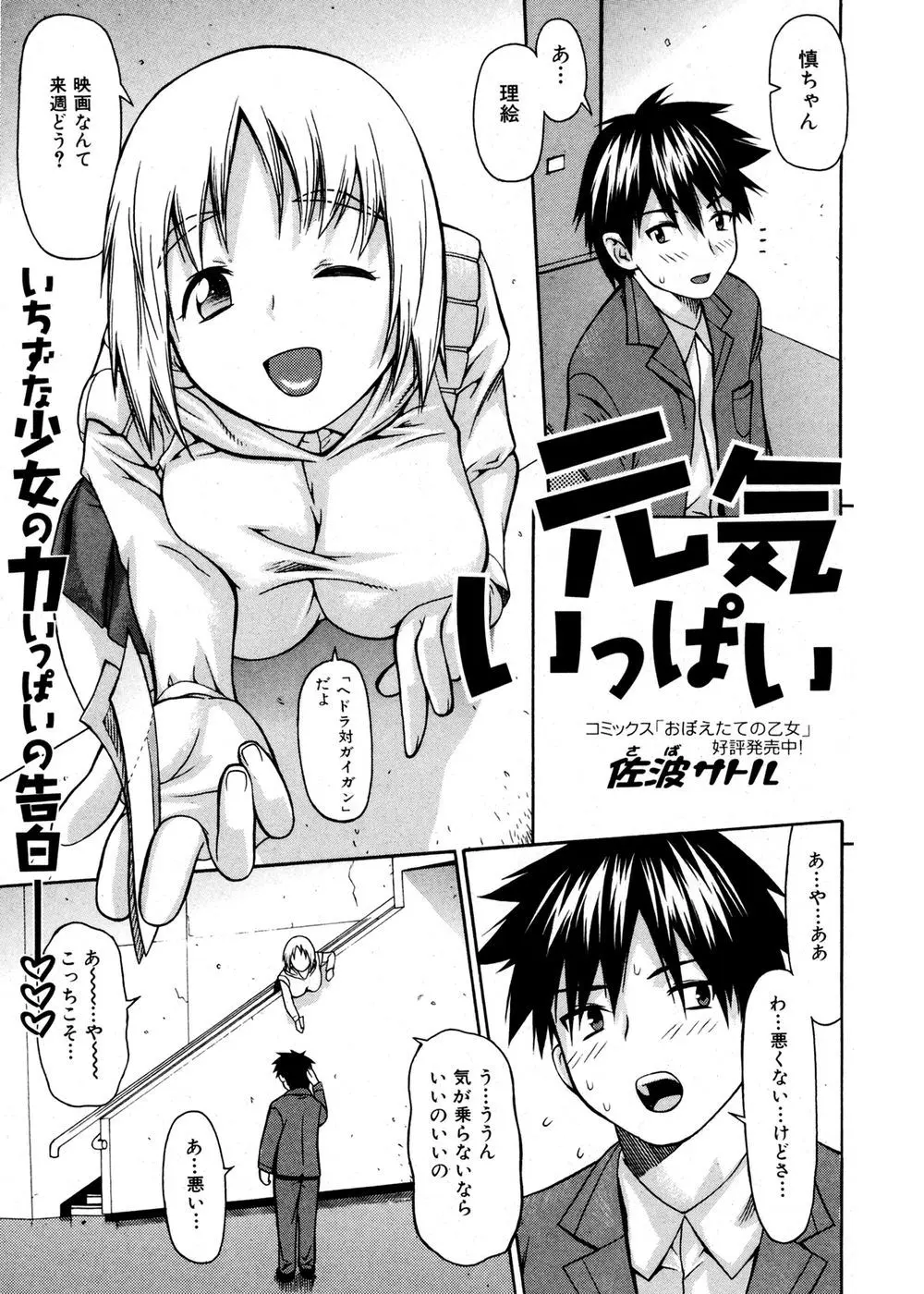 【エロ漫画】最近元気のない幼馴染を元気づける為、ノーブラ体操服にブルマで誘惑する巨乳処女幼馴染。実は幼馴染が好きなことで悩んでいて、純愛生セックス生中出しで処女喪失・・・