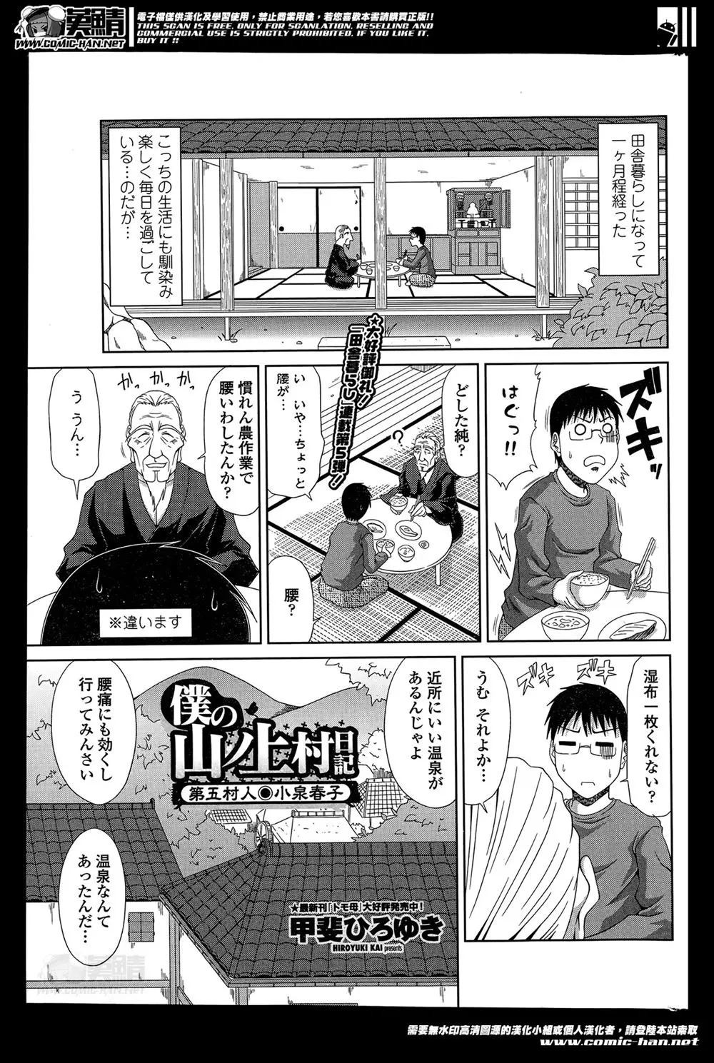 【エロ漫画】農作業で腰を痛めた男が癒されに山奥の温泉に行った結果ｗｗｗ爆乳お姉さんと混浴になって中出しセックスｗｗｗ