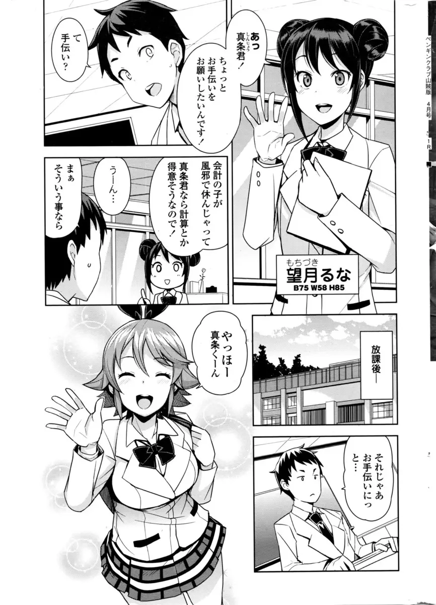 【エロ漫画】好きな男子を取りあって巨乳JKとちっぱいJKがホテルに連れ込んでセックス勝負ｗｗダブルフェラにまんこもズボズボして中出ししまくって決着つかずそれからも２人のJKにせまられることにｗｗ