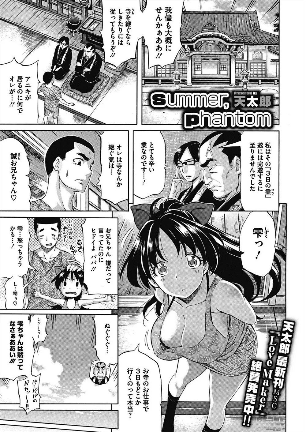 【エロ漫画】かわいい巨乳美少女JKの妹が煩悩の修行を手伝いに来たw兄は幻だと思ってマンコをクンニwパイズリ射精をしてから処女マンコに生中出し近親パコw