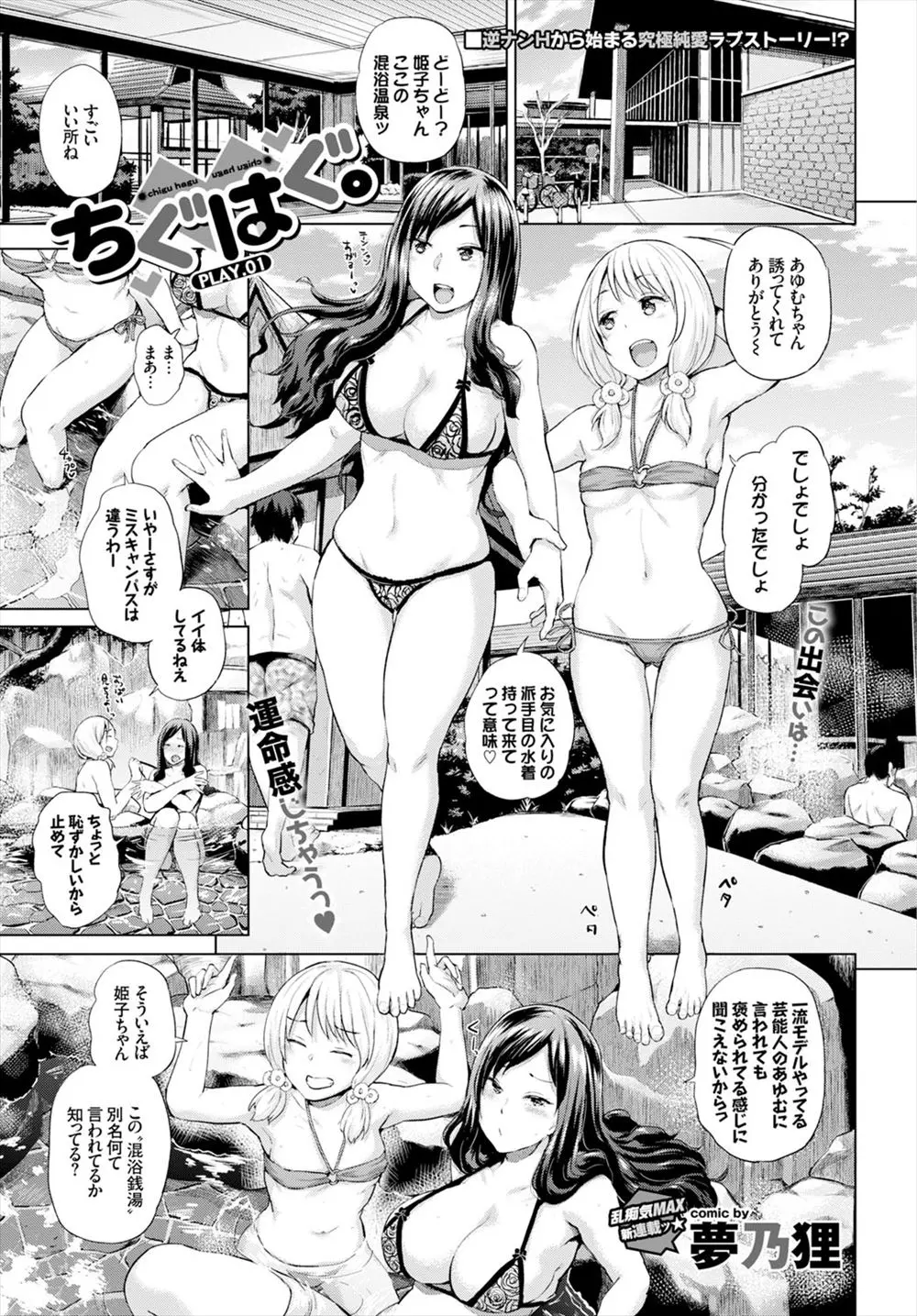 【エロ漫画】ヤリ目的の友達に混浴温泉に誘われたミスキャンパンスJD達と輪姦乱交パーティして生挿入中出ししまくっちゃう！しかも男が知り合いで…？