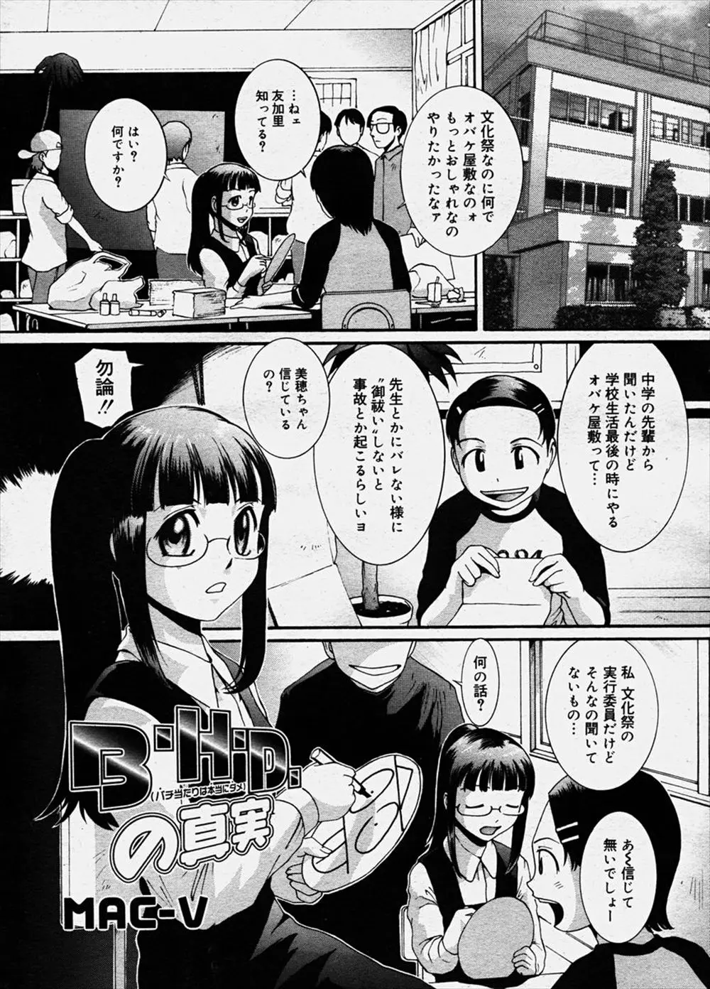 【エロ漫画】学校の文化祭でお化け屋敷をやることになったクラスが、夜にお祓いをすることになり、生贄にされたメガネ娘が、薬を嗅がされながら集団レイプされて処女喪失してしまう！！