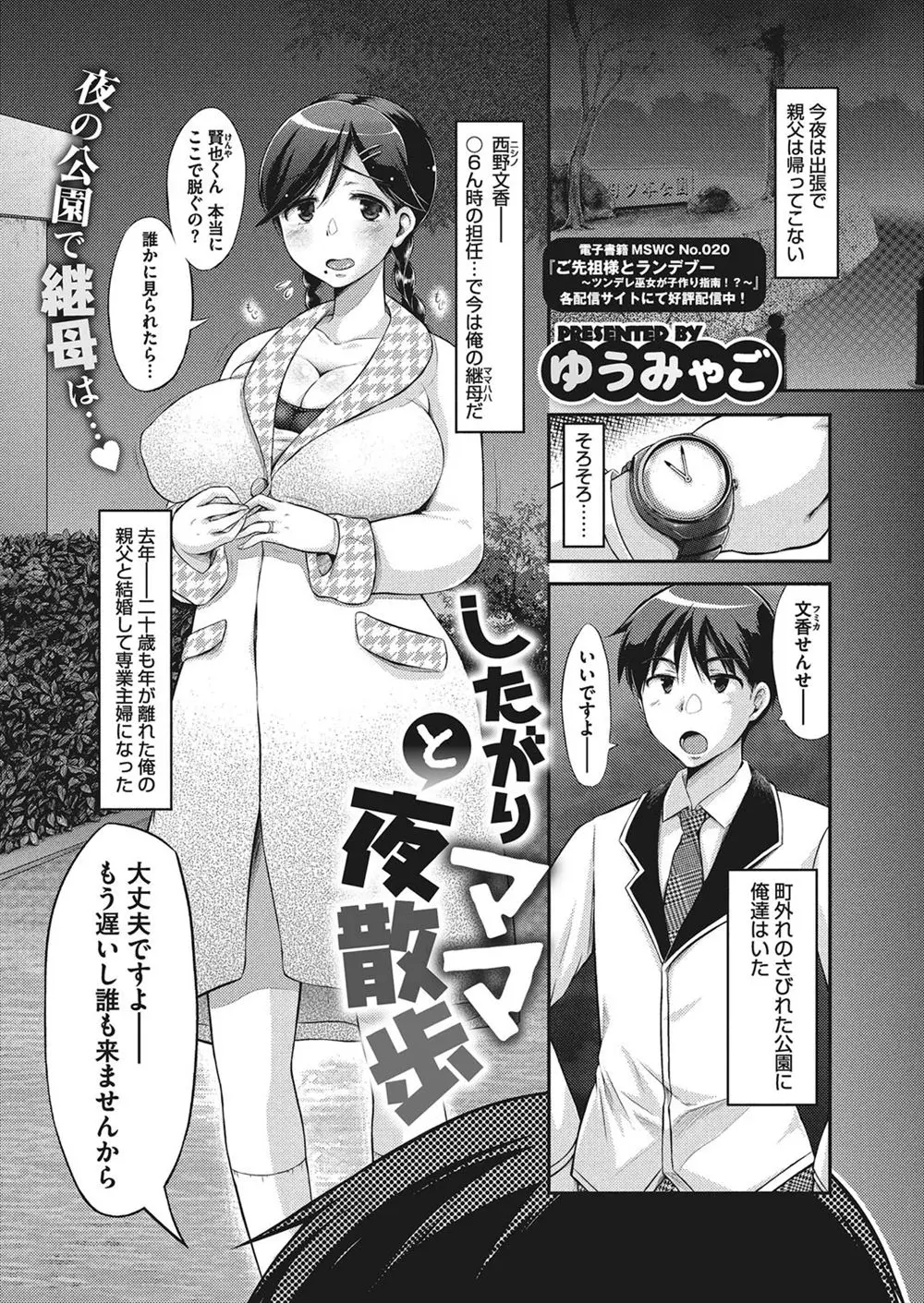 【エロ漫画】巨乳継母をスク水姿にして夜の公園を徘徊させて遠くから撮影する義息子ｗｗチンピラたちに絡まれて神展開になり継母もNTR4Pレイプされアヘ顔ダブルピースしながら中出しされてマジイキするｗｗｗ