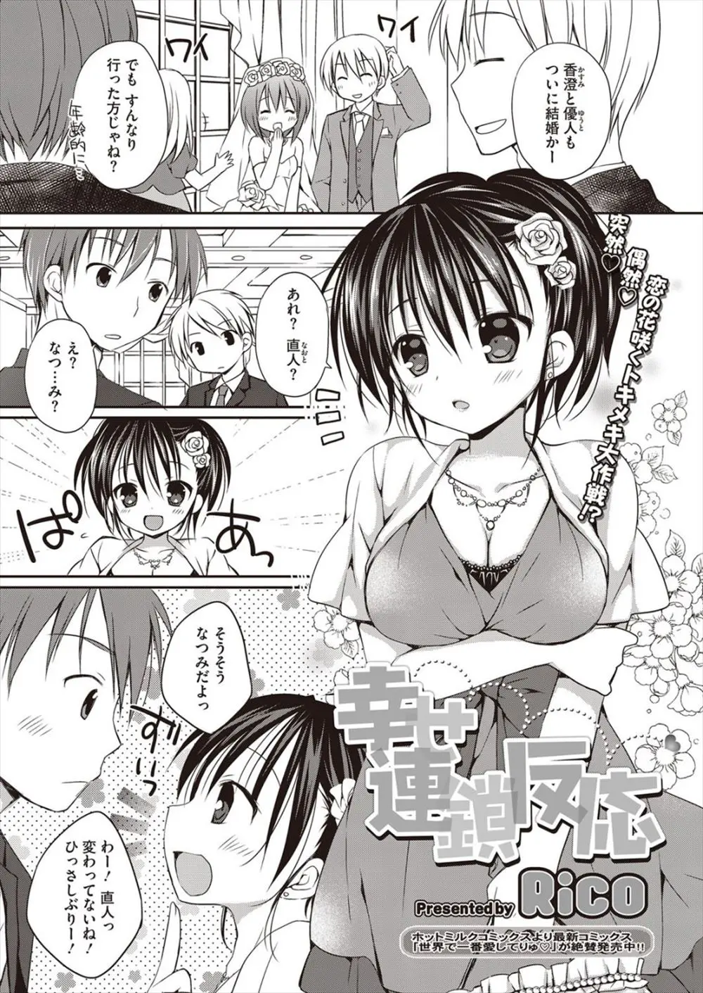 【エロ漫画】友だちの結婚式で片思いしていた巨乳同級生に再会。告白して両想いだった事が判明し、純愛生セックス生中出しで処女喪失・・・