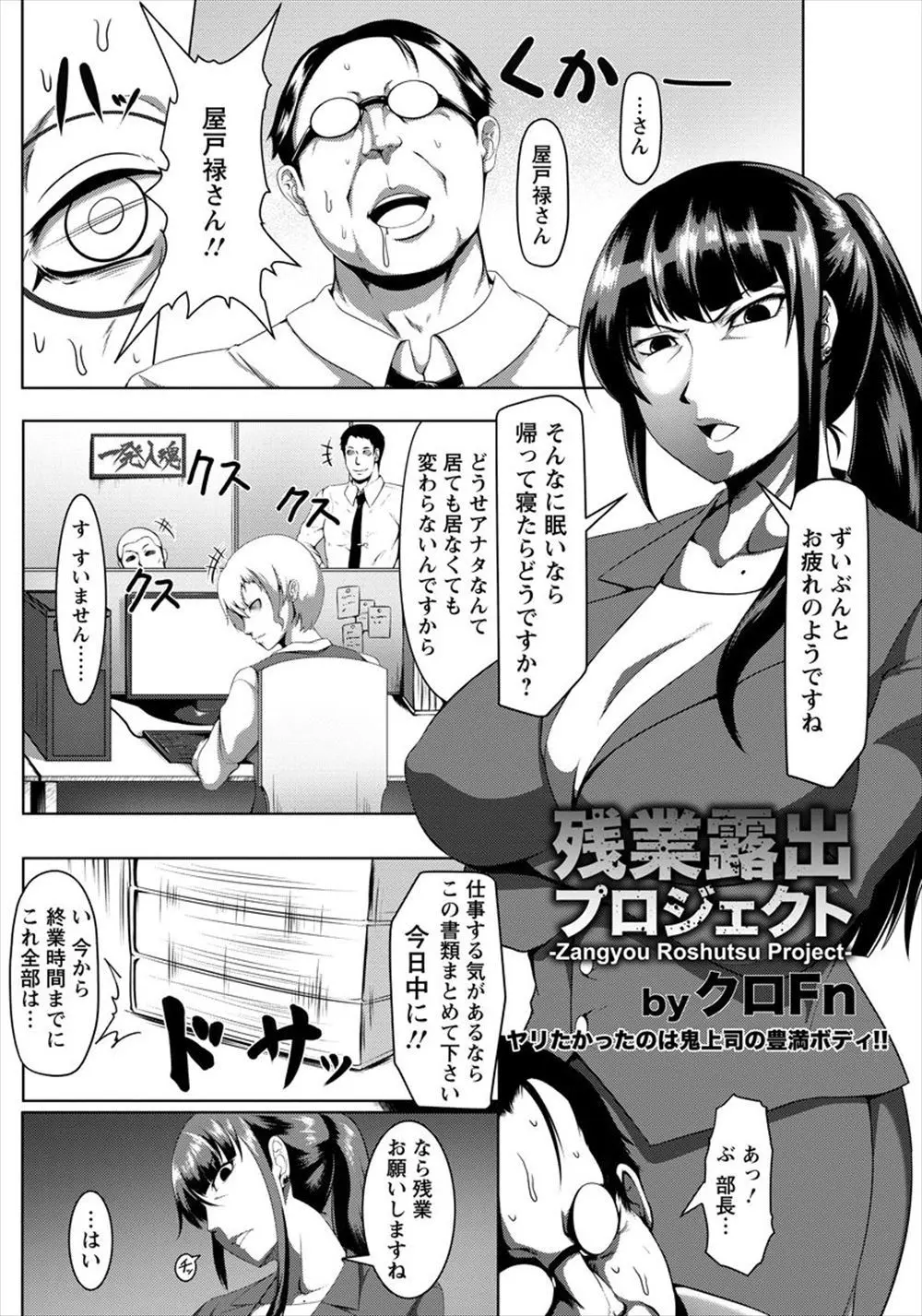 【エロ漫画】年下の女上司に残業を押し付けられた男が帰宅中に巨乳痴女に遭遇するが、変態女の正体は上司だった！