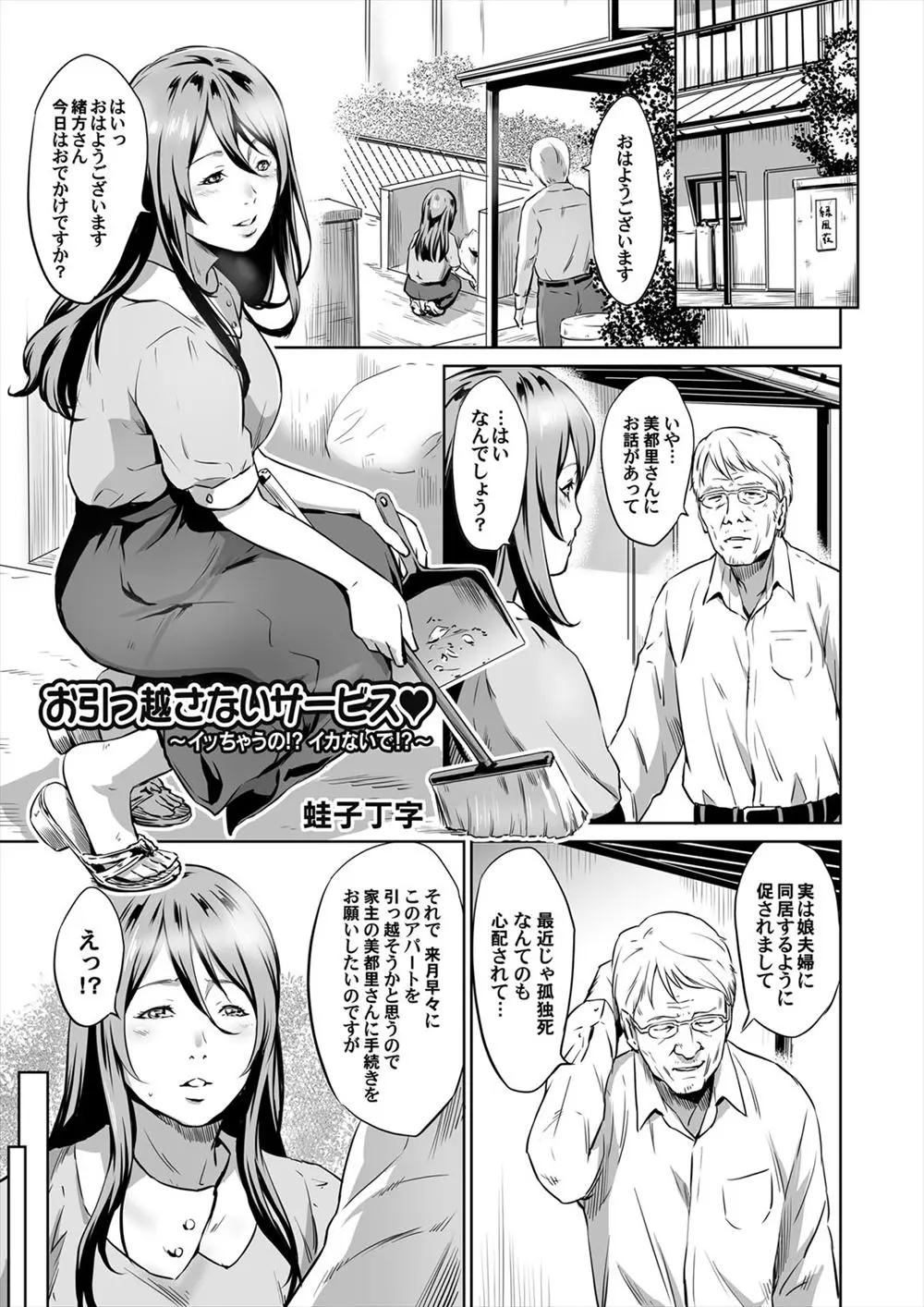 【エロ漫画】唯一の住人のおじいちゃんが娘夫婦に一緒に住まないか？と誘われ退去すると言ってきて、住人がいなくなると取り壊されるため、おじいちゃんにいてくださるならいつでも相手しますと中出しセックスして同棲を始める！