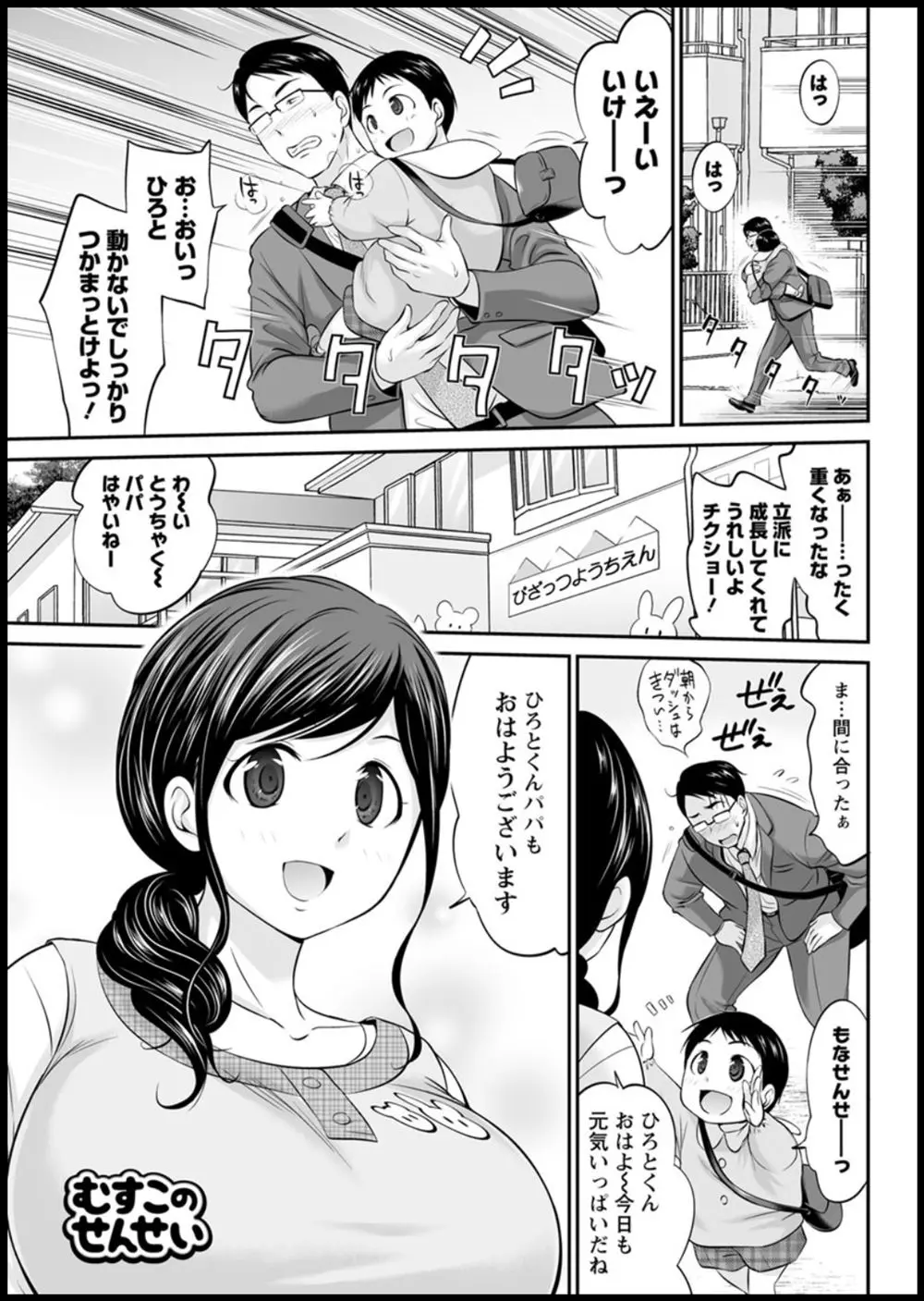 【エロ漫画】嫁にいびられ会社では毎日残業続きで休日は子供の世話で幼稚園で倒れてしまったサラリーマンが、癒し系の巨乳先生に性的な意味で慰められる！