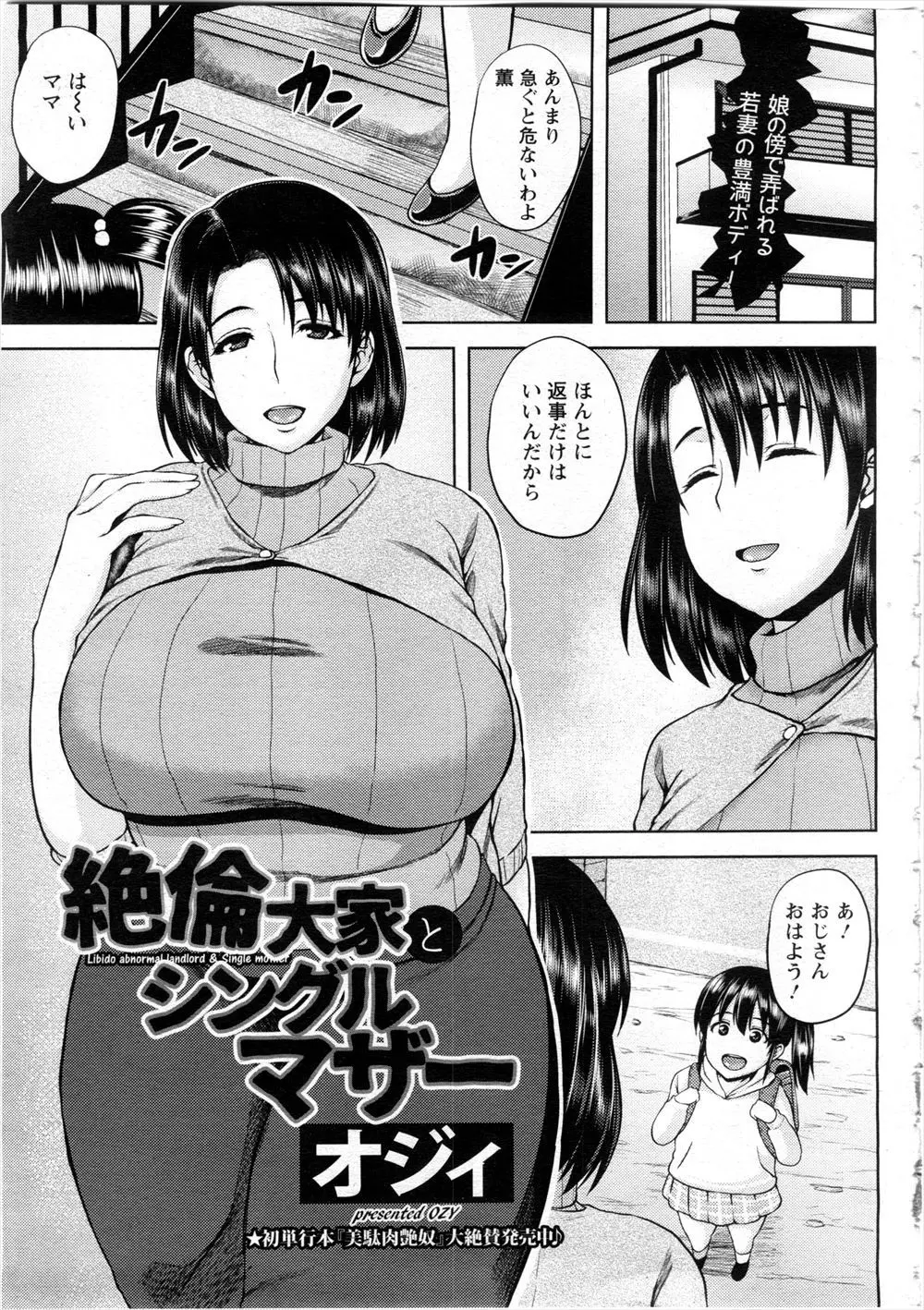 【エロ漫画】娘と二人でつつましく暮らす爆乳シングルマザーは家賃を払えなくなりスケベ大家にセックスでお支払い！