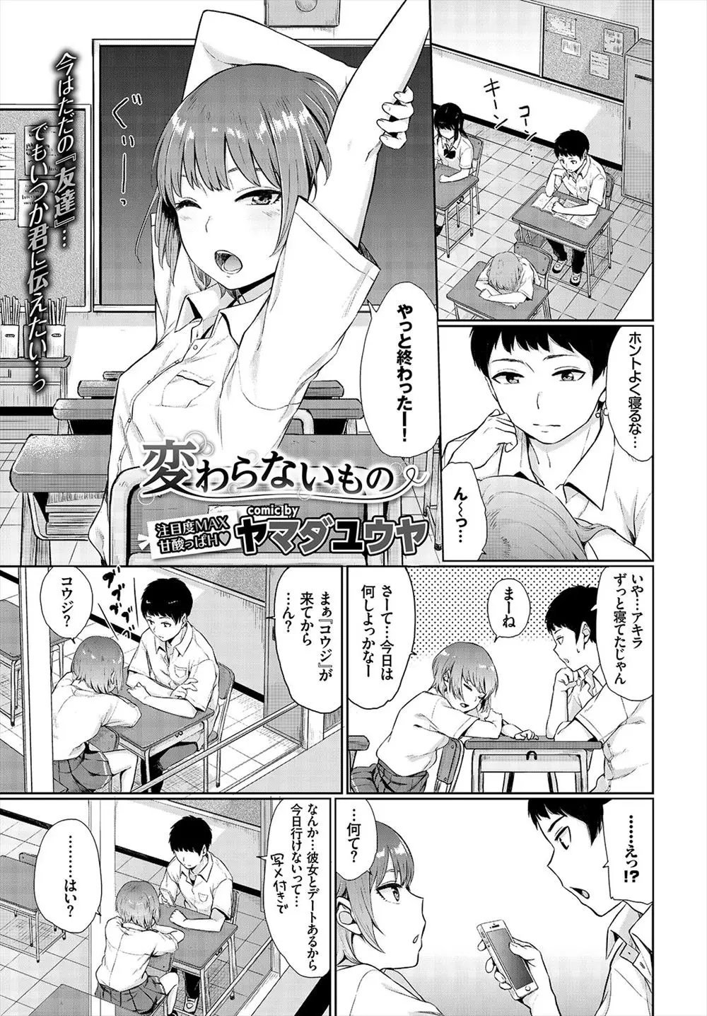 【エロ漫画】仲良し三人組の幼馴染の男に彼女が出来、残された巨乳ＪＫと幼馴染男子。慰めあうように純愛生セックス生中出しで処女喪失・・・