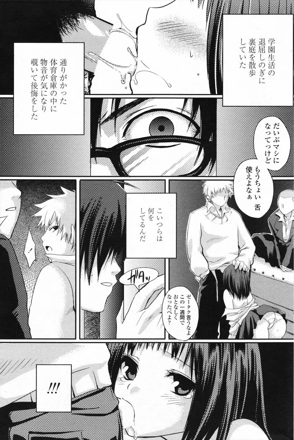 【エロ漫画】不良達に無理やり援交させられてた巨乳ＪＫを救ったら幼なじみで、そのまま純愛処女喪失の生セックス生中出し・・・