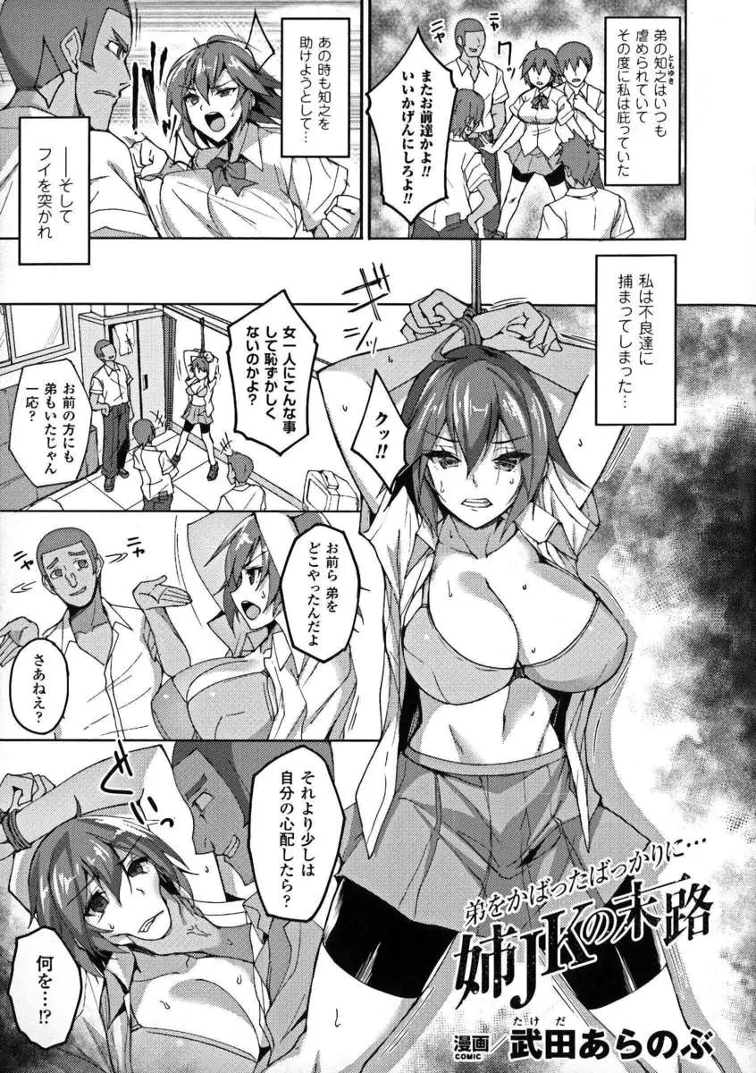 【エロ漫画】弟を庇って不良たちに捕まって拘束された巨乳JK姉が弟の目の前で処女まんこ犯され弟のちんぽも生挿入してフェラもさせられ二穴責められながら近親相姦中出しもたっぷりですっかりセックスにハマるｗｗｗ