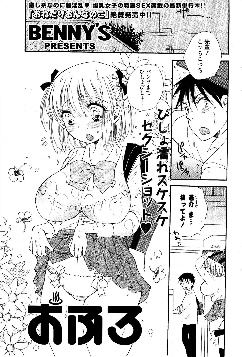 【エロ漫画】雨でビショ濡れになった爆乳彼女をあたためるために一緒にお風呂に入って激しい中出し濃厚セックスで乱れ狂っちゃうｗｗｗ