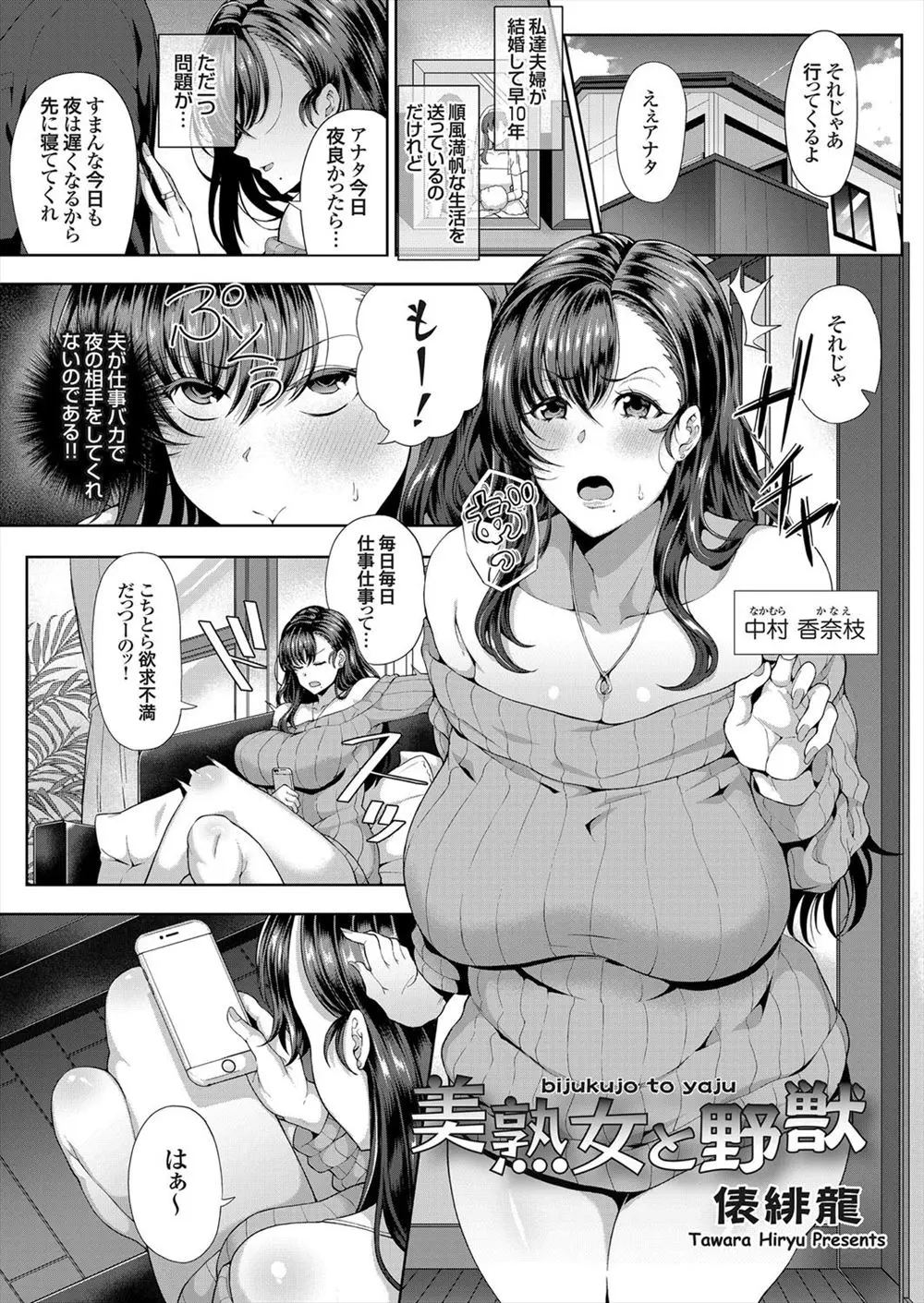 【エロ漫画】旦那が仕事バカで欲求不満な巨乳主婦がAVに出てしまい、それを知った旦那の同僚に性奴隷にされメス落ちしてしまう！