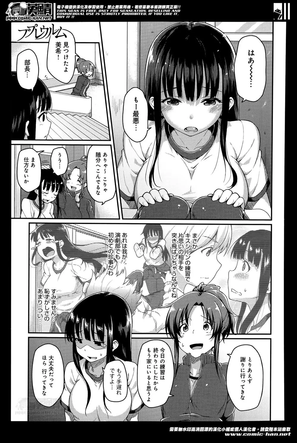 【エロ漫画】演劇部の巨乳ＪＫが大好きな先輩とのキスシーンで恥ずかしさのあまり突き飛ばしてしまう。改めて自宅で謝罪と告白をし、純愛生セックス生中出し・・・