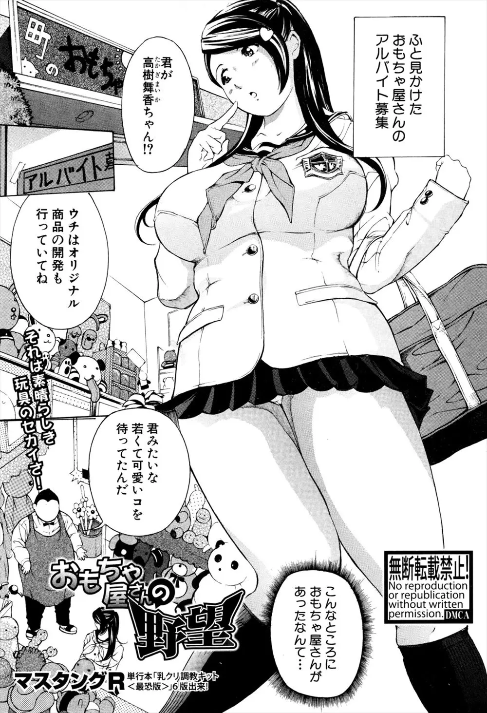 【エロ漫画】巨乳ＪＫがおもちゃ屋のバイト募集に行ったらアダルトショップだった。セクハラ店長に道具で責められ生セックス生中出しで堕ち・・・