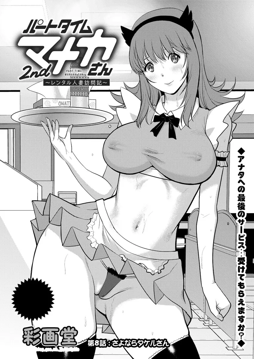 【エロ漫画】コスプレカフェを辞める人妻が最後の思い出作りに客の男と同僚の女と3Pｗｗその後セックスパーティーでNTRされ快楽に溺れ堕ちるｗｗｗ